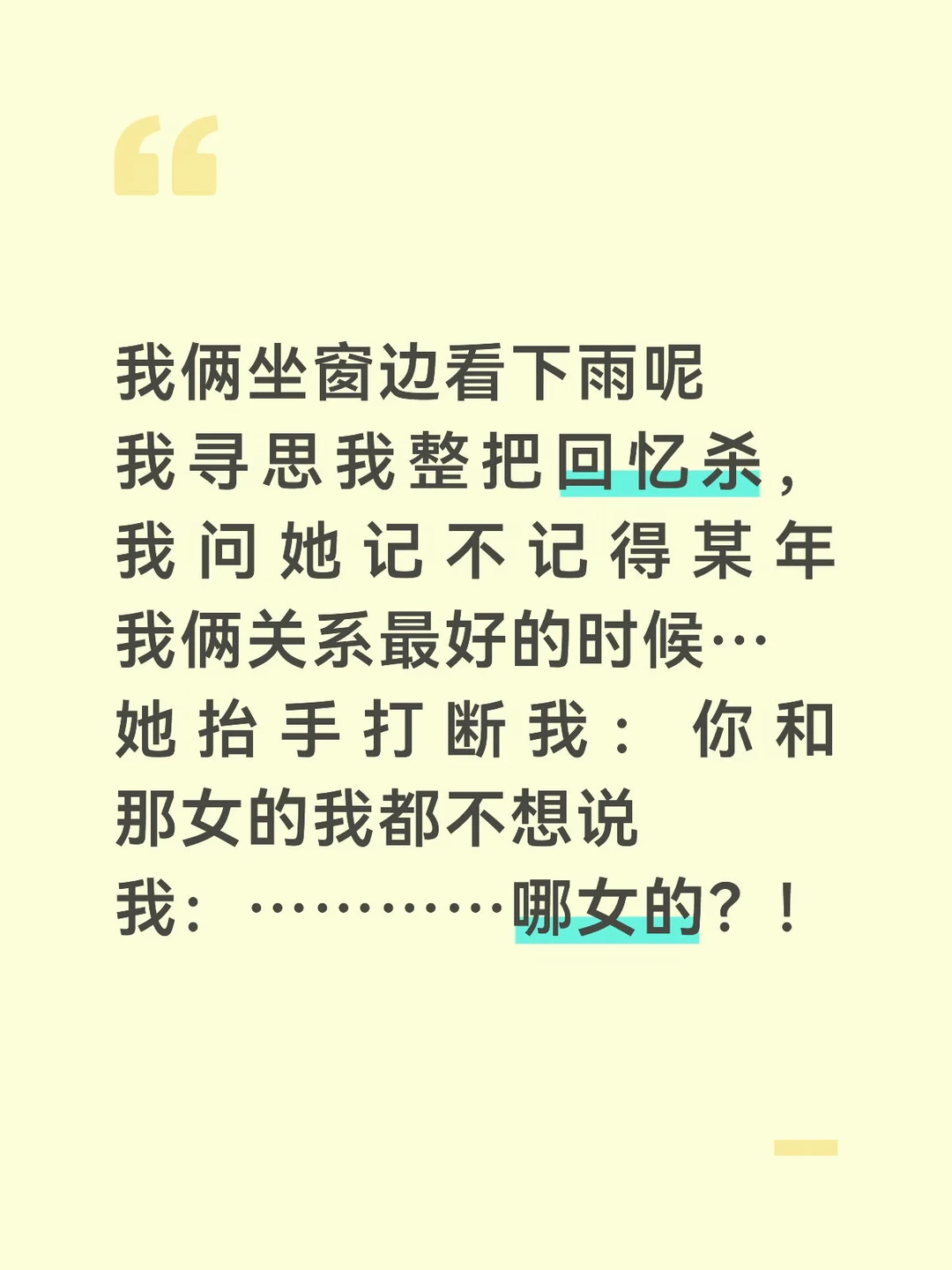 我：哪个啊？又哪个？ 她：啊 又 又哪个 你也知道 我：………（思考中...