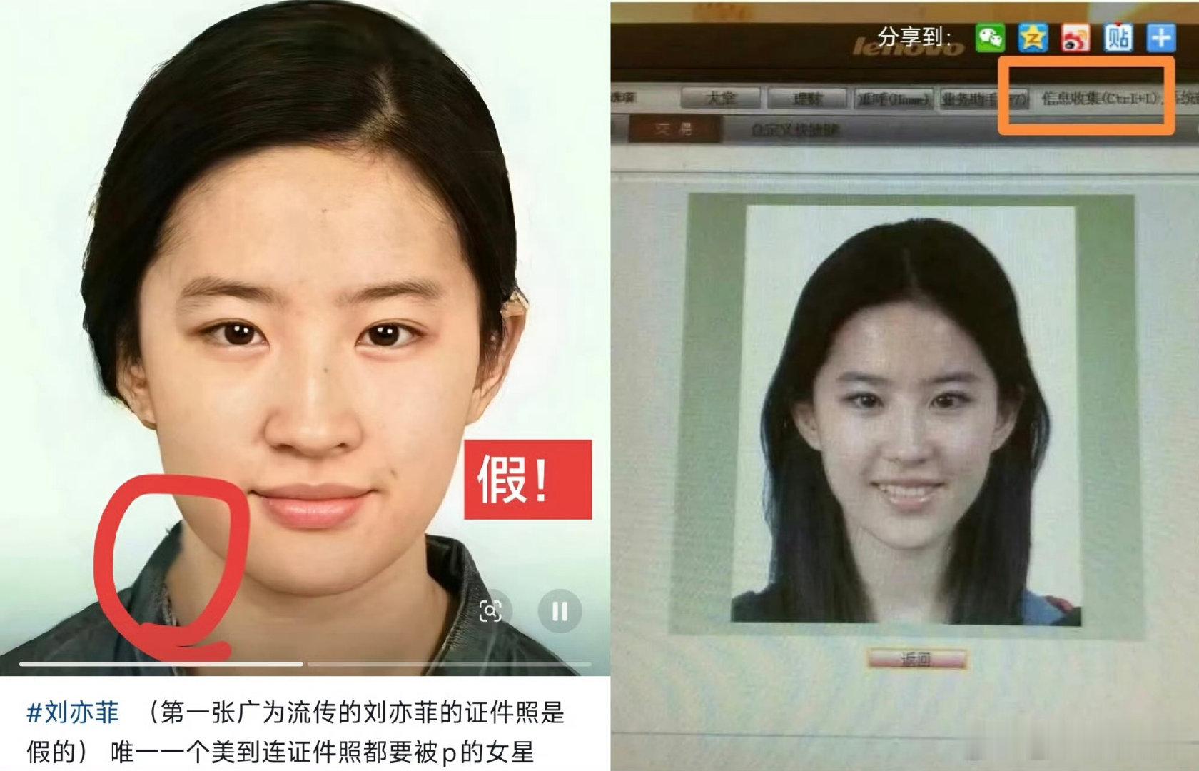 记得这张照片还是叠p的，相当于把刘亦菲的五官放到了别人的证件照上后被大肆传播！ ​