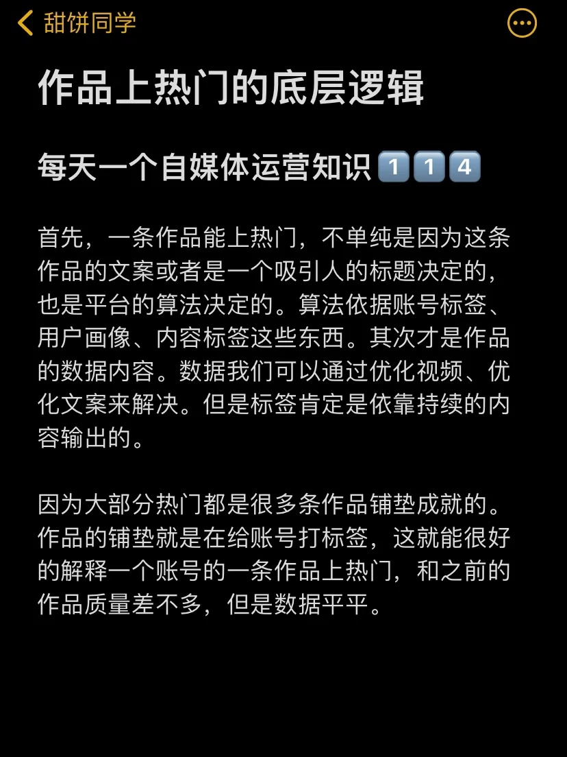 作品上热门的底层逻辑