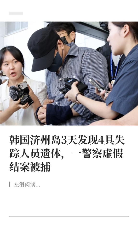韩国济州岛3天发现4具失踪人员遗体