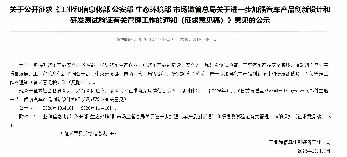 终于来了！四部门发文整治「速成车」。现在很多新能源车从研发到交付都压缩进18个月了，妥妥的速成车。而传统车厂单单测试时间就要18到24个月，整车的研发和测试周期更是长达4到5年。
​我看了下，新规要求新能源车要跟燃油车一样，环境适应性验证周期不少于1年，必须完成“高寒—高温—高寒”的“两冬 ​