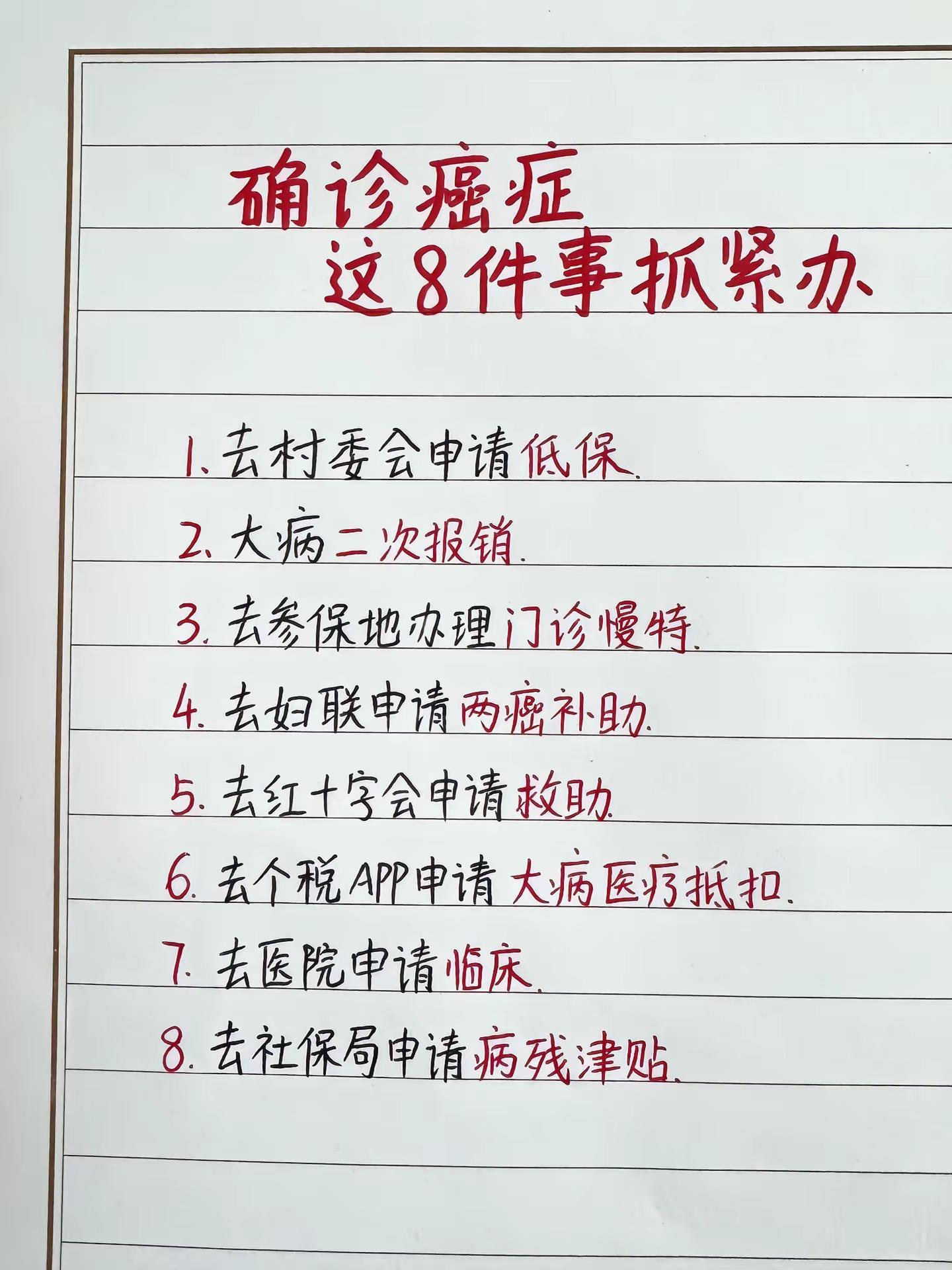 确诊大病别慌神，收好这些帮扶渠道，能减轻不少负担。民生干货 大病救助 医保知识 手写