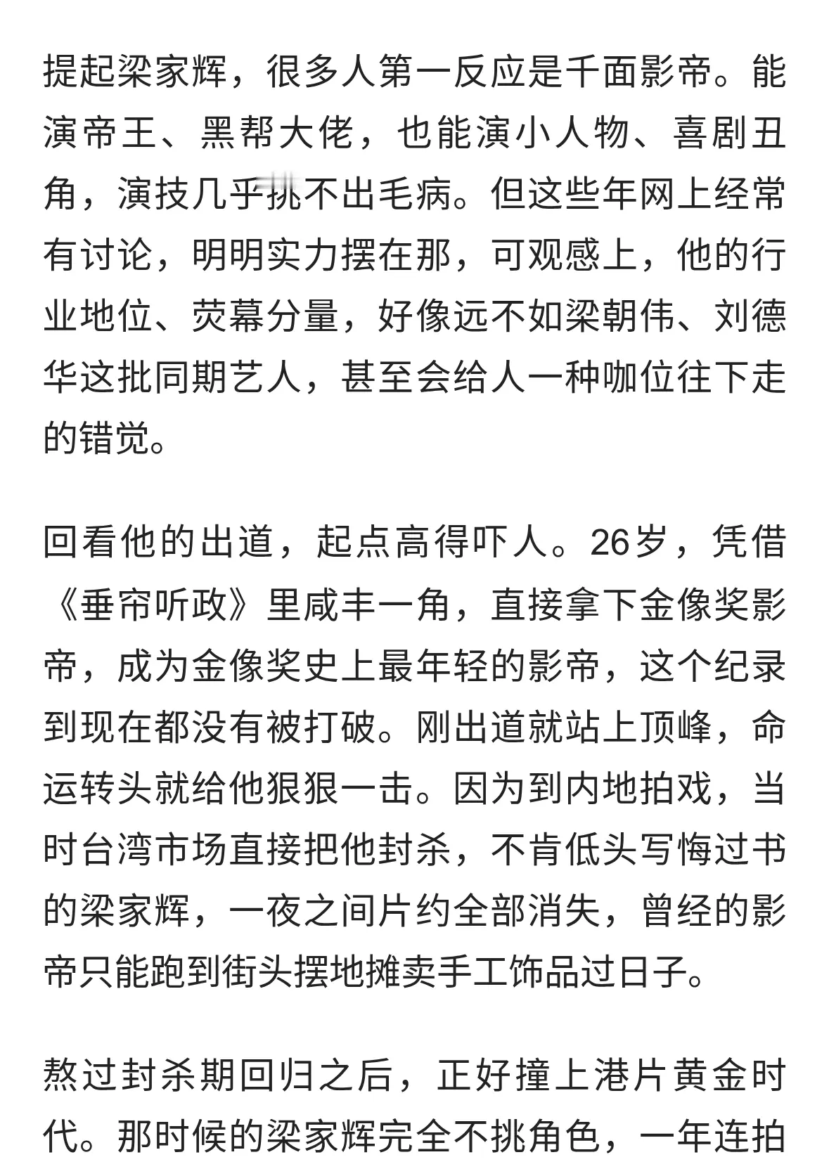 梁家辉：千面影帝，为什么大家感觉他咖位越来越低