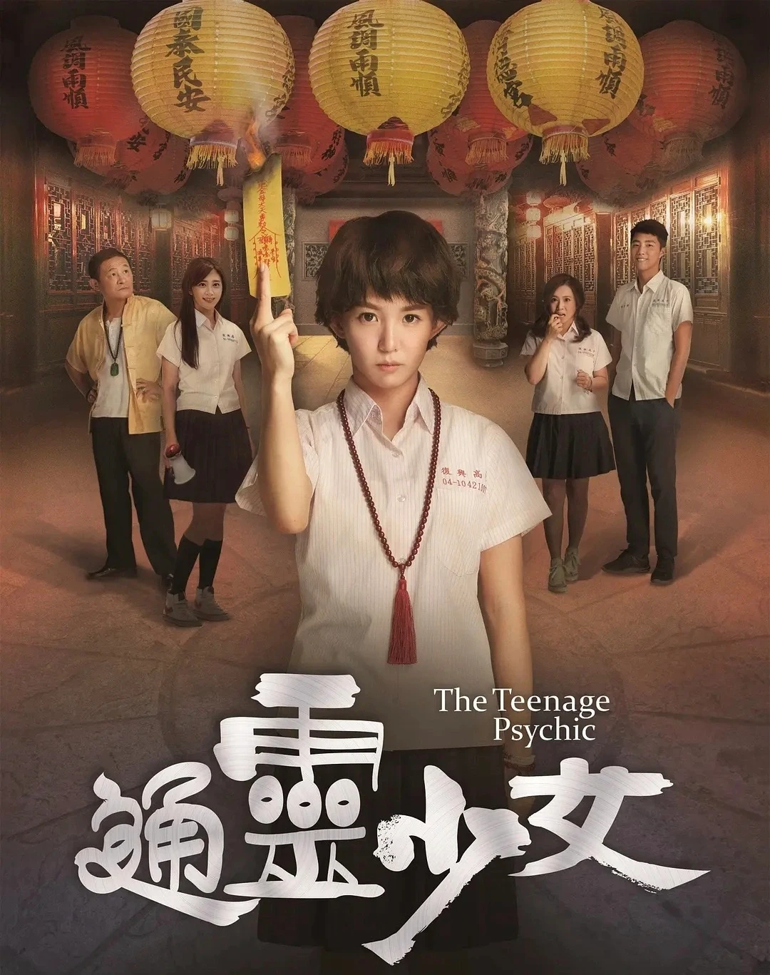 奇幻悬疑台剧❗短小精悍❗直呼上头❗