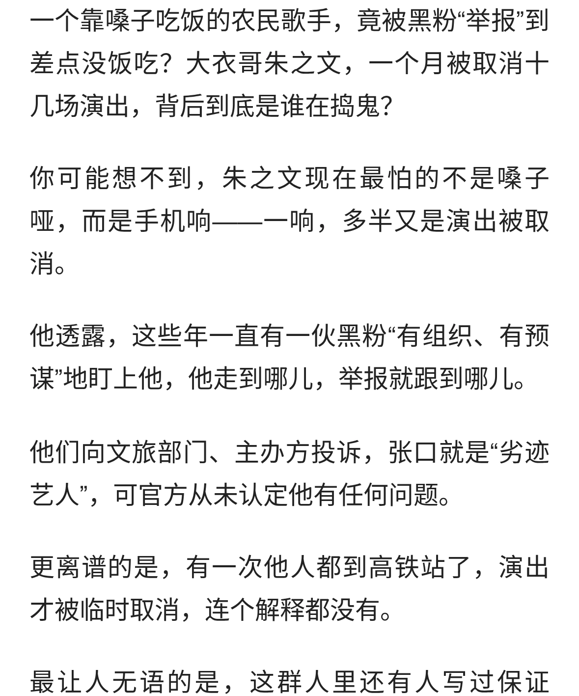 大衣哥遭黑粉举报十几场演出取消