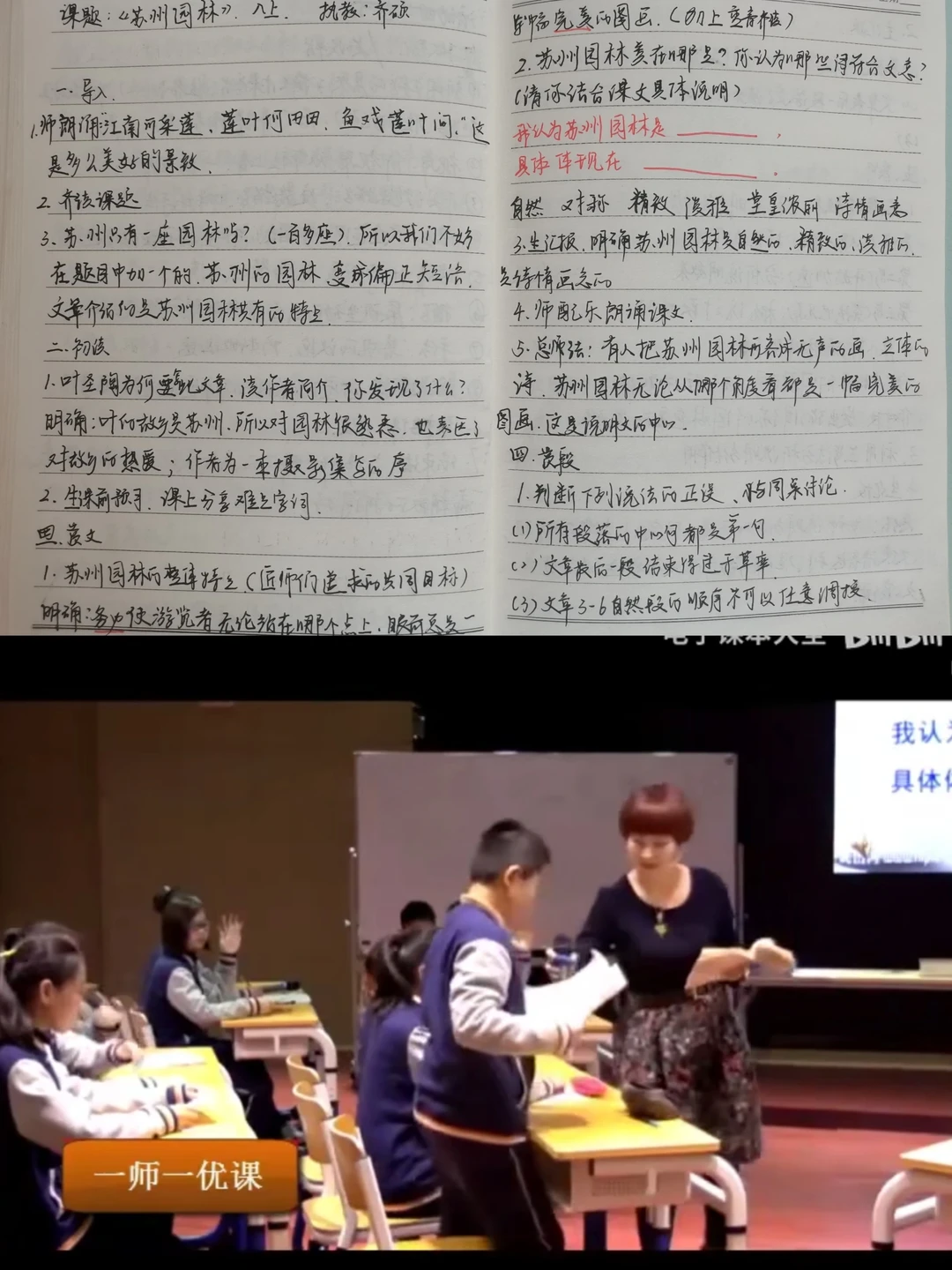 《苏州园林》部级优质课 说明文怎么教