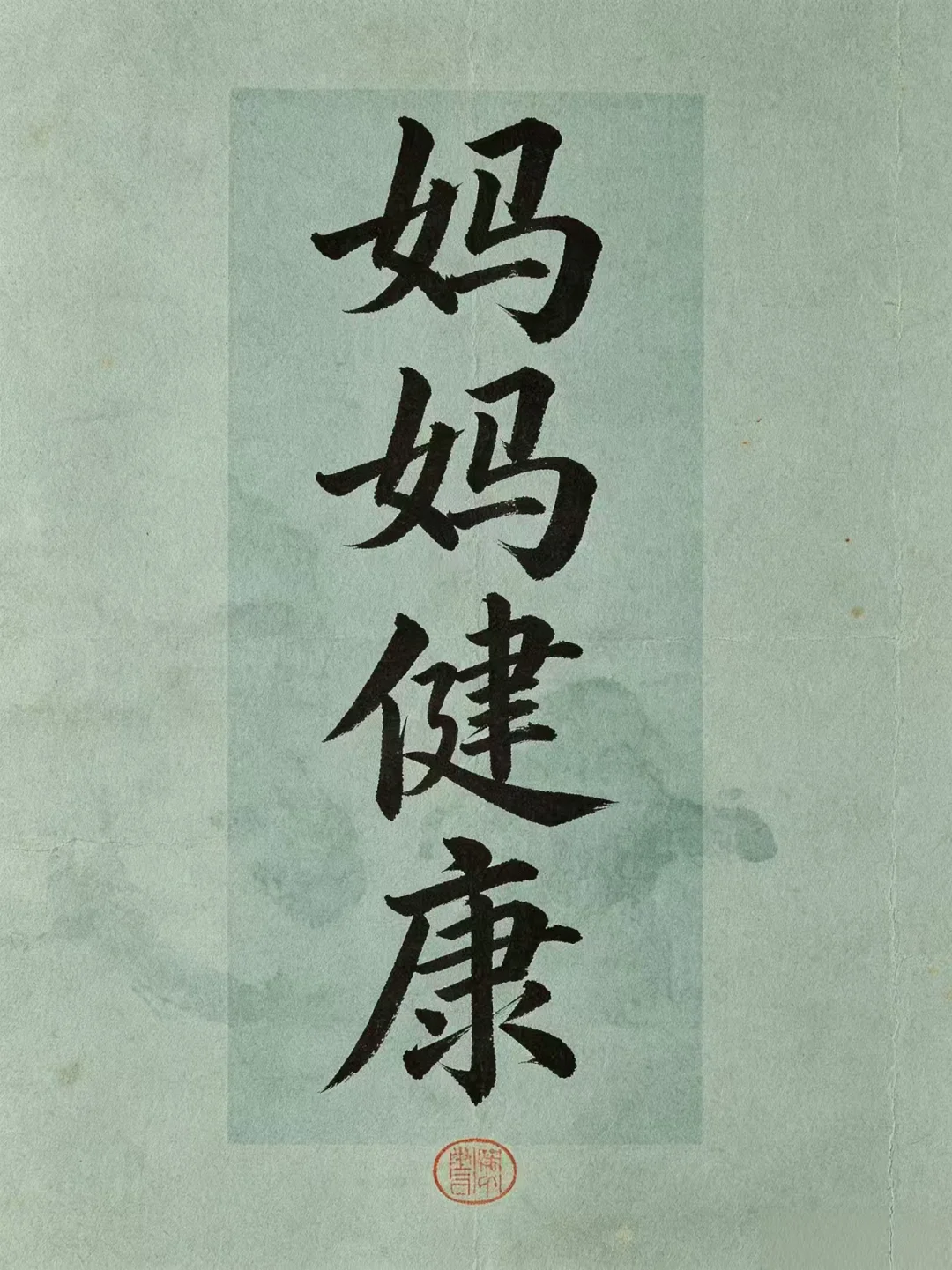今日书法分享