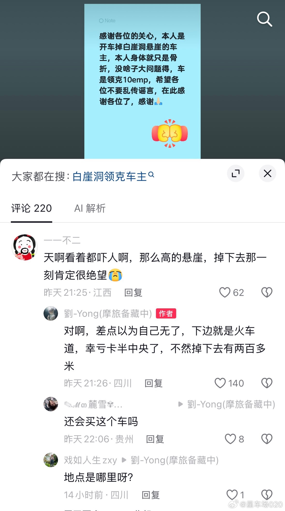最近看到一起挺让人后怕的事故：四川古蔺的山路上，一辆领克10 EM-P在临崖弯道会车时冲出路面，翻滚着坠下近百米悬崖，车基本报废了。但好在结果是好的——气囊正常弹出，座舱没塌，车门还能正常打开，电池也没起火漏电，车主只是轻微擦伤加局部骨裂，人没事。
事后车主自己发声说，打算再买一台。

说 ​