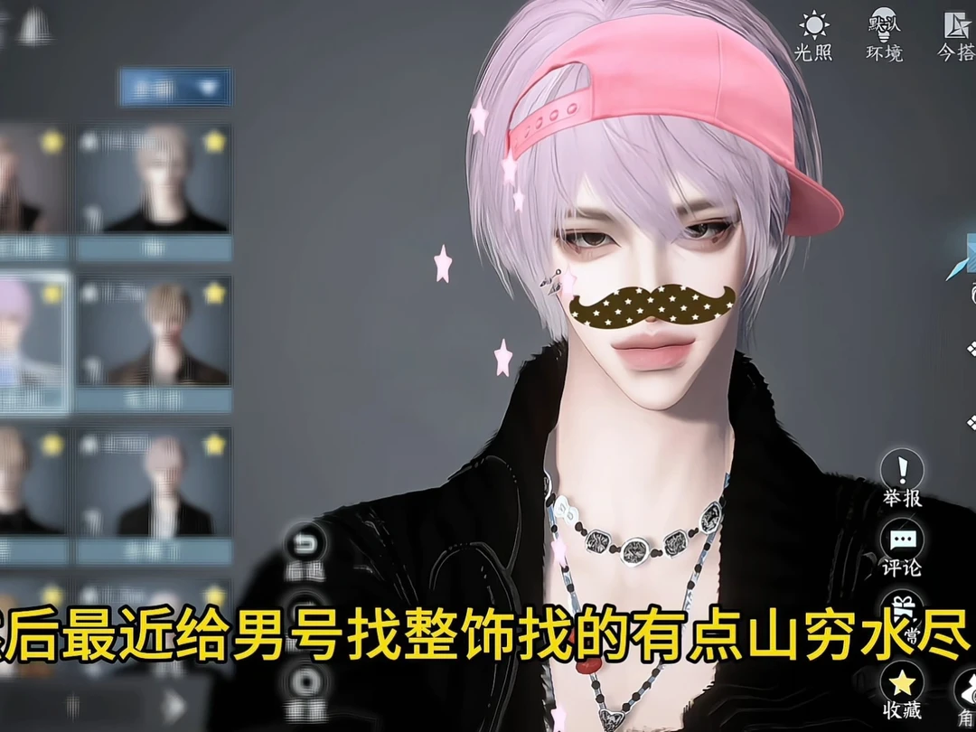跪求好看的男号装扮站整饰拉条分享🥺🥺