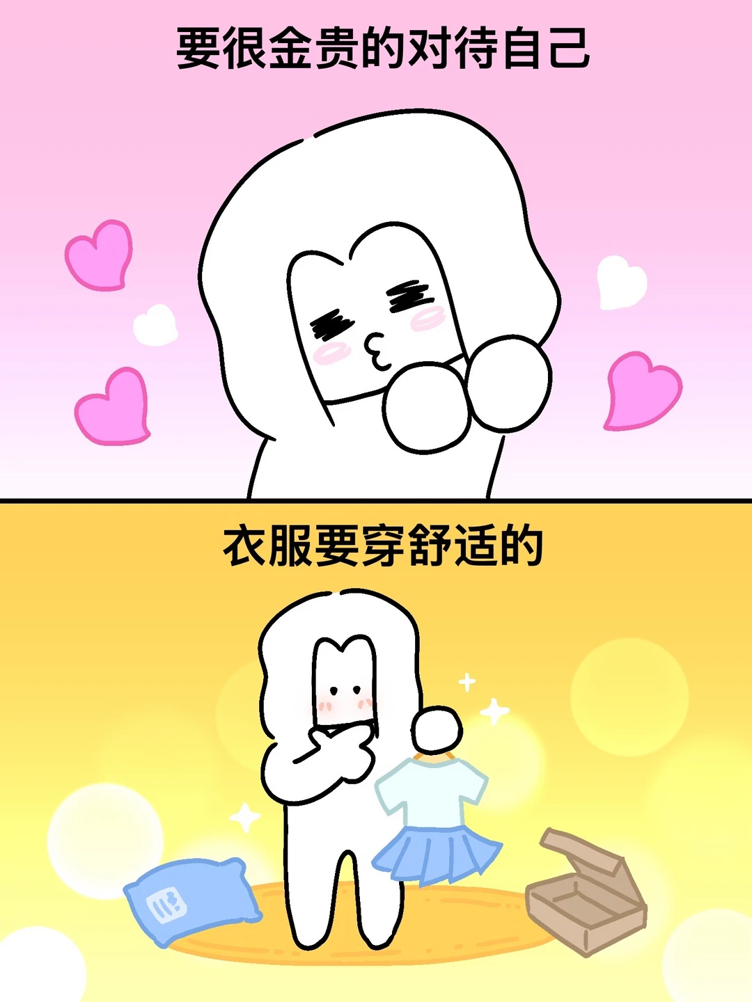 你要很金贵地对待自己