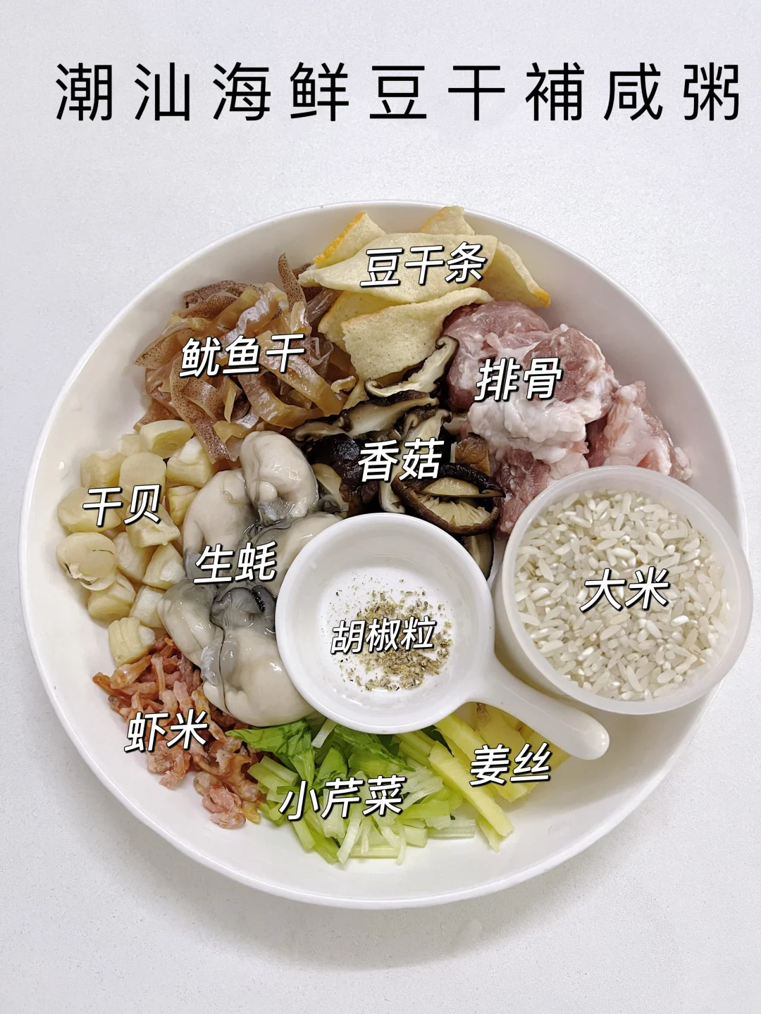 只有潮汕人才懂这一锅豆干補咸粥的含金量