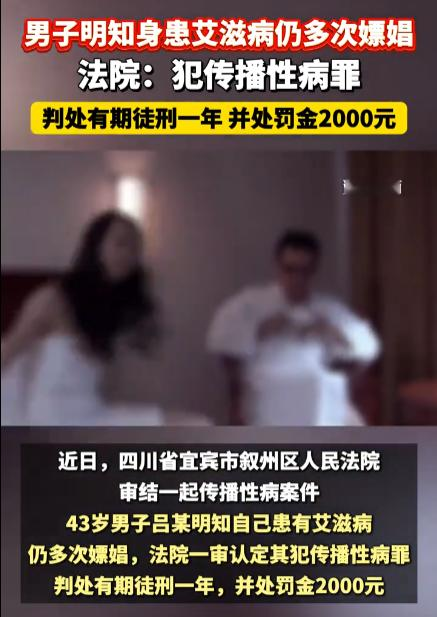 “毁人一生！”四川宜宾，一43岁男子与两名失足女进行了5次不正当交易关系，每次价格是100元或110元不等。 可他2019年就被确诊感染，长期吃药控制。露馅后，男子接到警方电话，赶紧投案自首，认罪认罚表示自己的疾病已经控制住了，且没有传给两名失足女。可即便如此，男子还是被判了刑。法院判决让人意难平。
