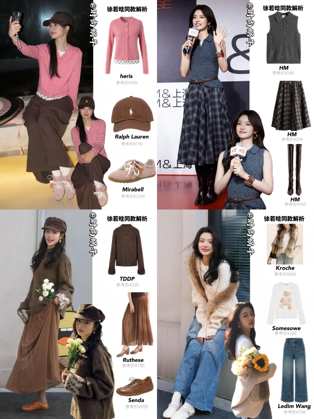 这个春天我要把徐若晗穿搭焊在身上