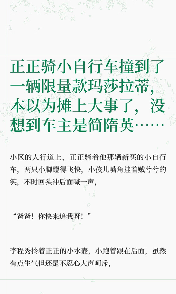 正正骑小自行车撞到了一辆限量款玛莎拉蒂