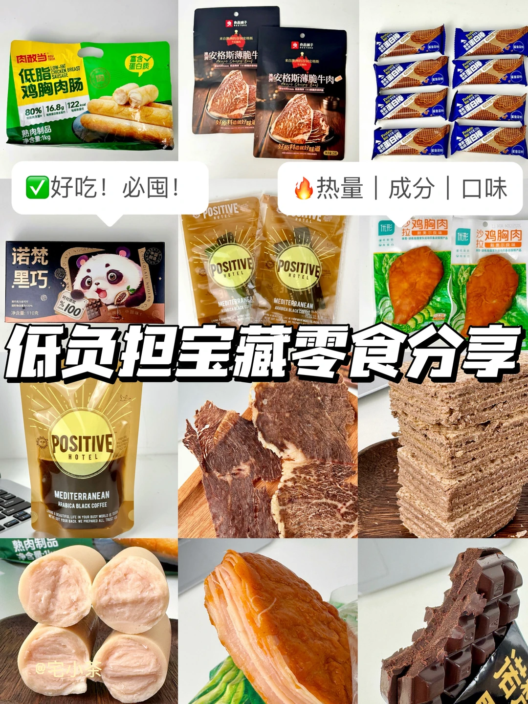 低负担宝藏零食分享✅好吃！必囤！