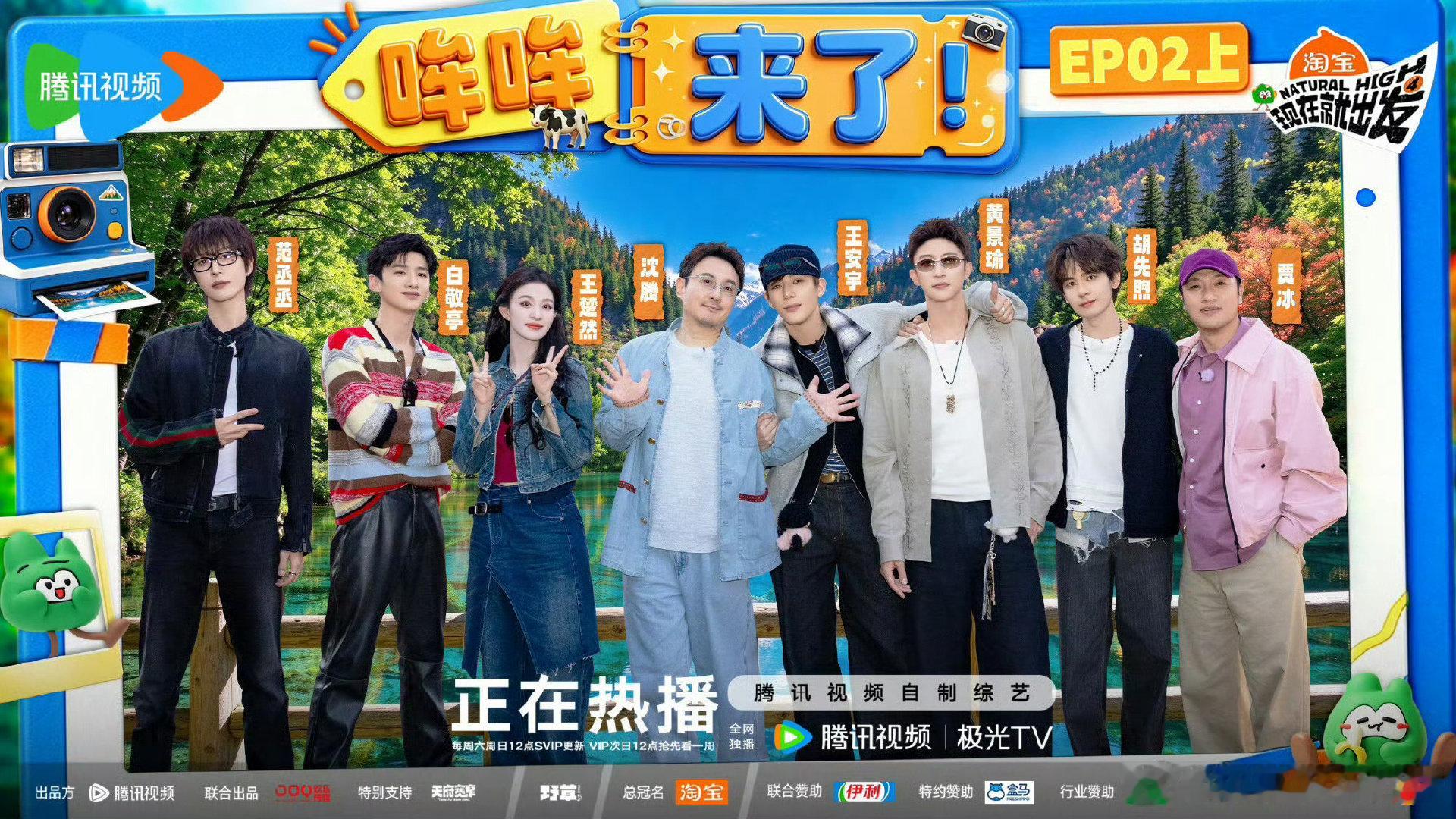 现在就出发4   更新至10.23超前彩蛋
沈腾 贾冰 黄景瑜 白敬亭 王安宇 范丞丞 王楚然 胡先煦
夸克+度🔗见🍎⬇️ ​(附1-3季) ​ ​​​​​