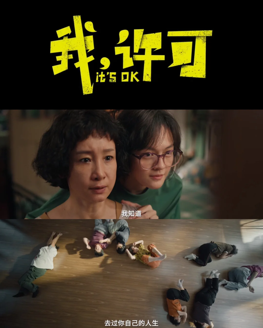 今天看《我，许可》，旁边一位大叔爆出老登发言