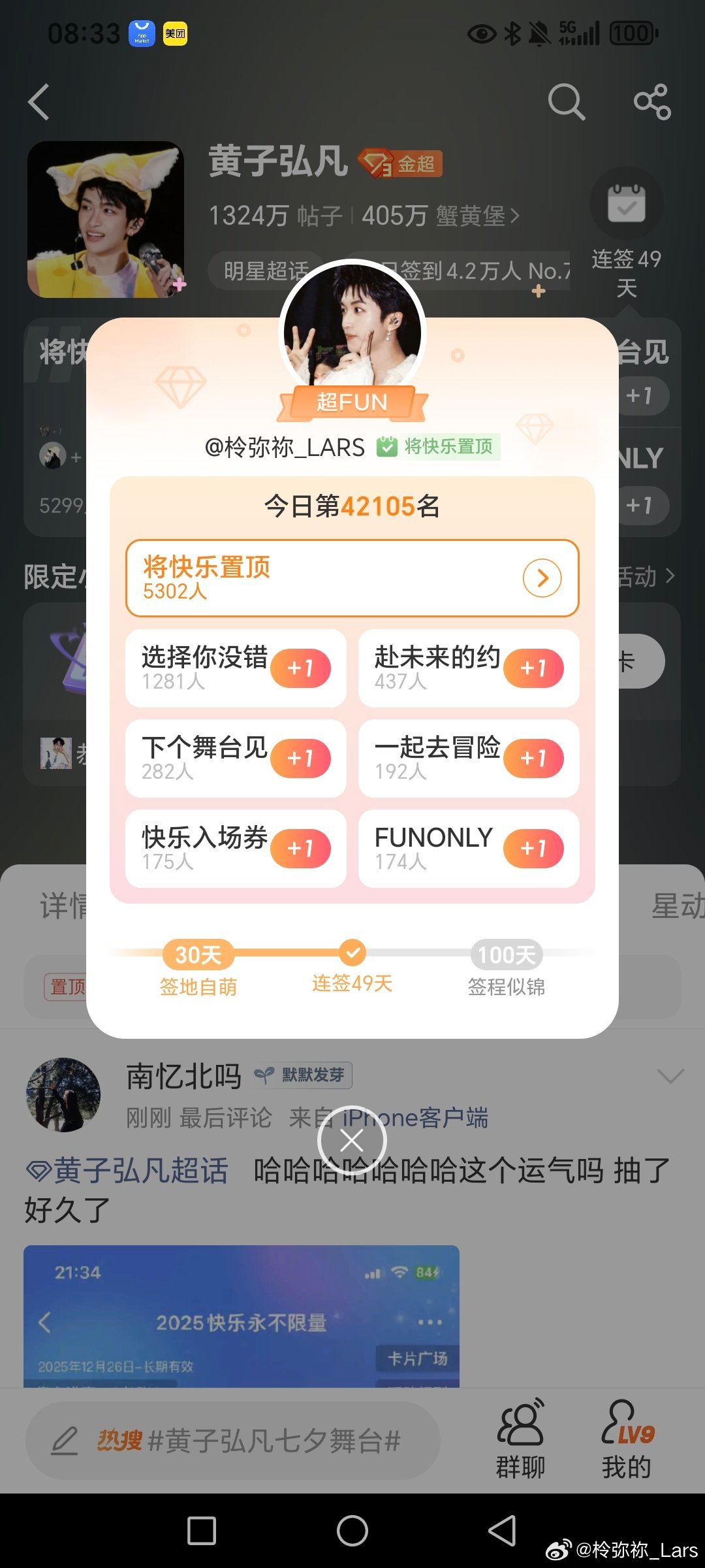 #黄子弘凡[超话]# 421一下！ ​
