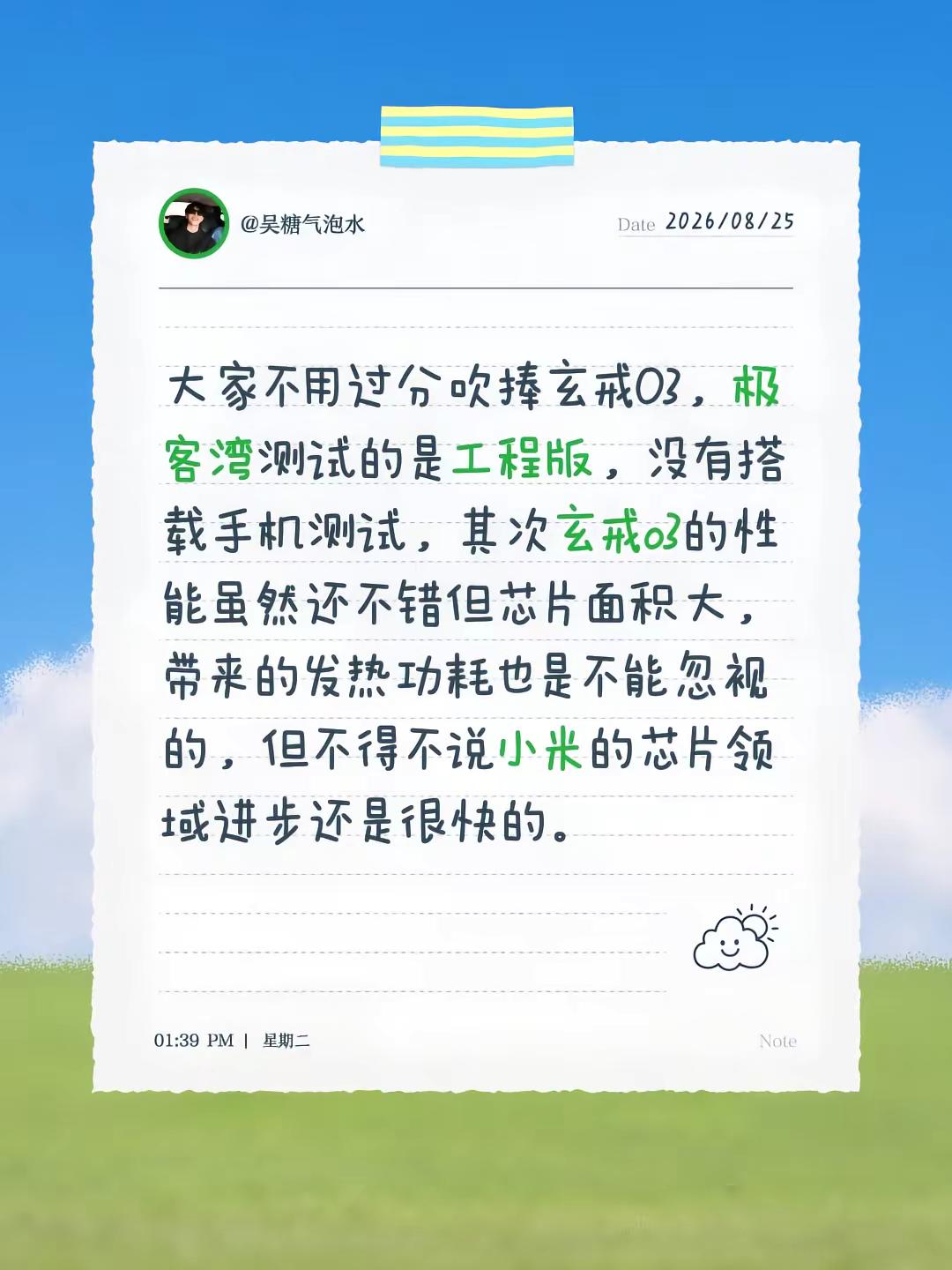 大家不用过分吹捧玄戒O3，极客湾测试的是工程版，没有搭载手机测试，其次玄戒o3的性能虽然还不错但芯片面积大，带来的发热功耗也是不能忽视的，但不得不说小米的芯片领域进步还是很快的。小米玄戒 玄戒芯片 小米自研玄戒芯片 极客湾