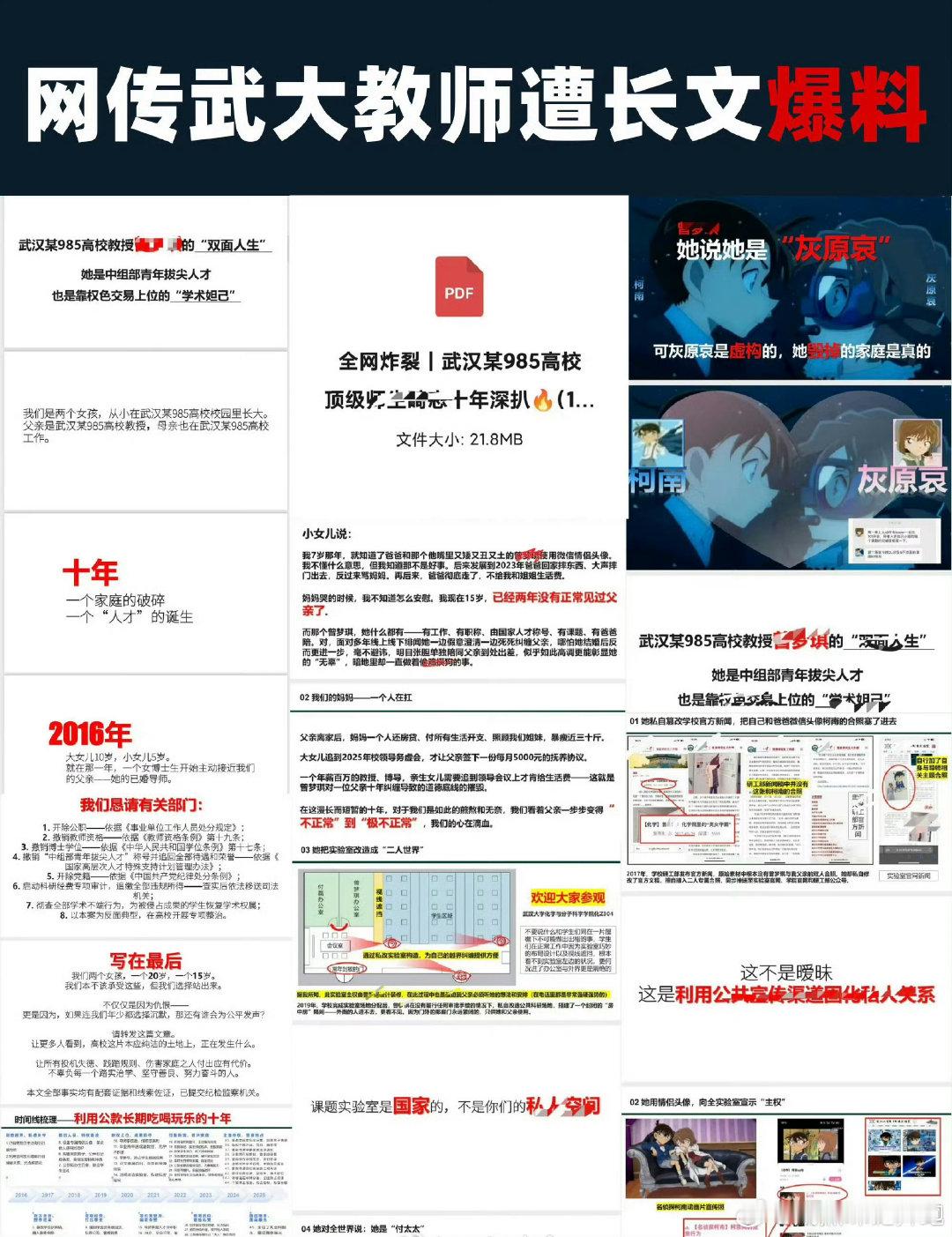 卧槽，网传武大教师遭长文爆料大瓜🍉
高校教授女儿的女孩。#网传武大教师遭长文爆料#
发布了86页PDF长文，非常炸裂[污][污]
🔥速吃👇🏻
备用「 ​