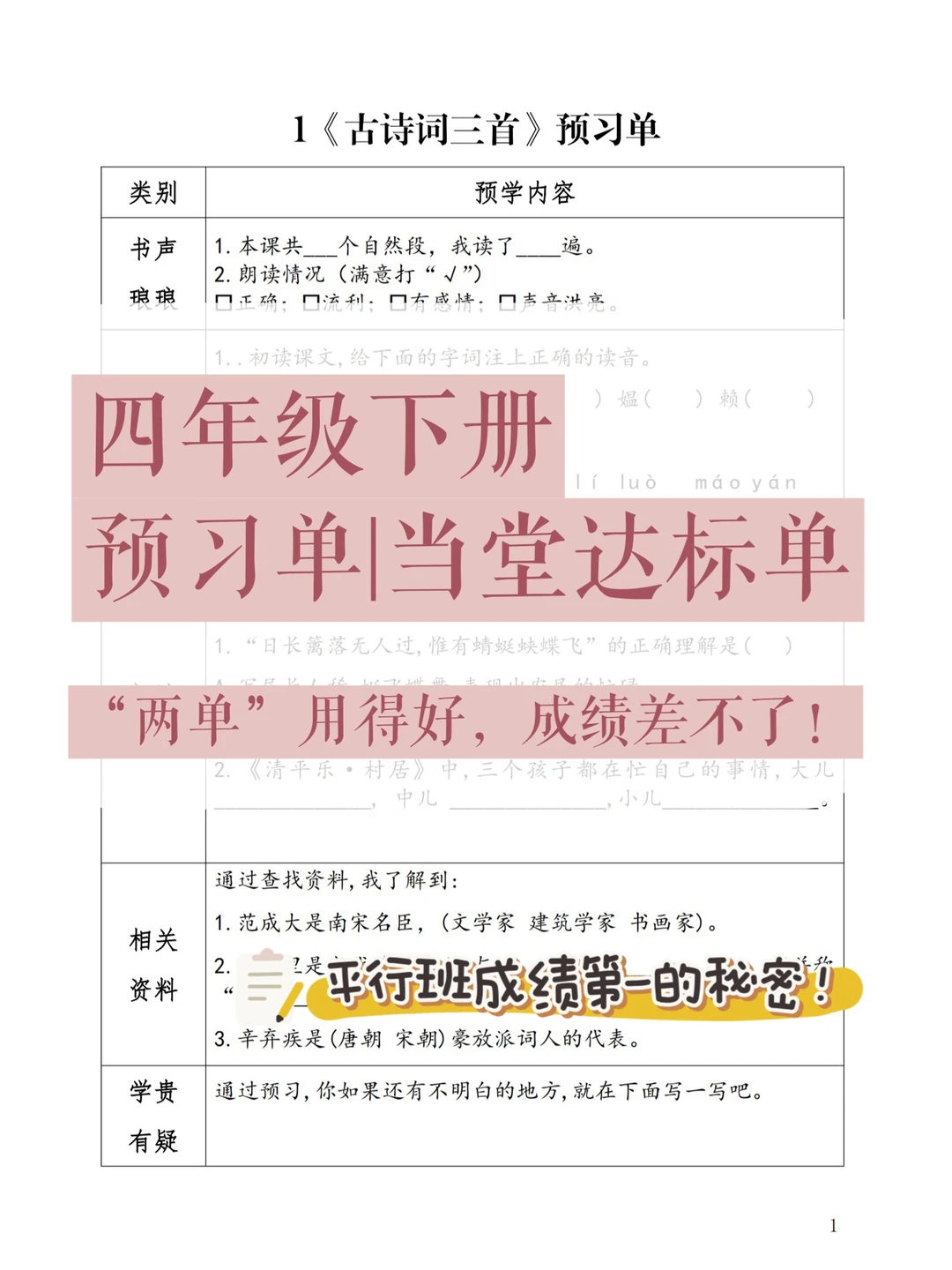 新学期四年级下册预习单+当堂达标 ❗速码❗