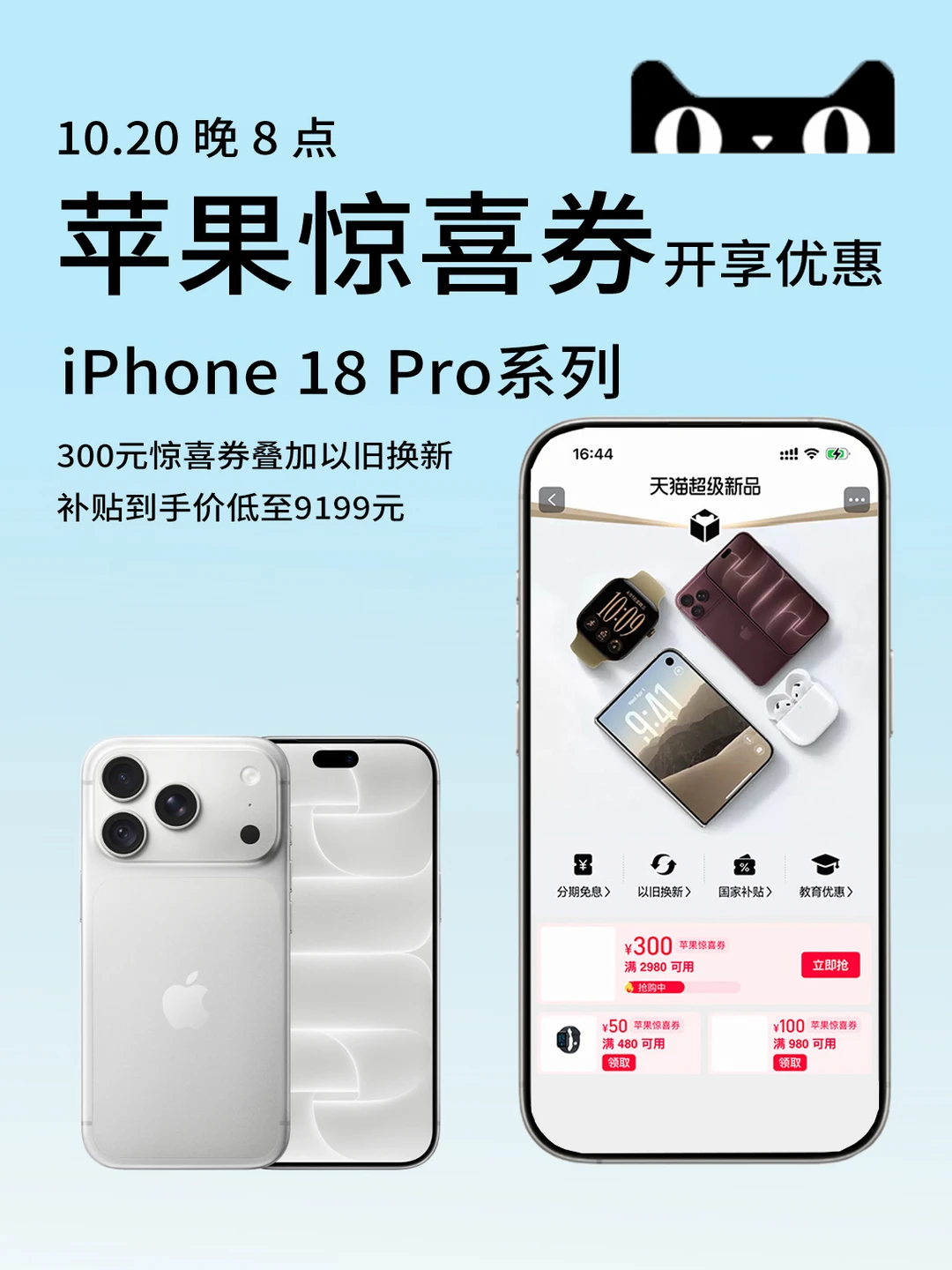 iPhone18 Pro｜10.20 晚 8 点券可用