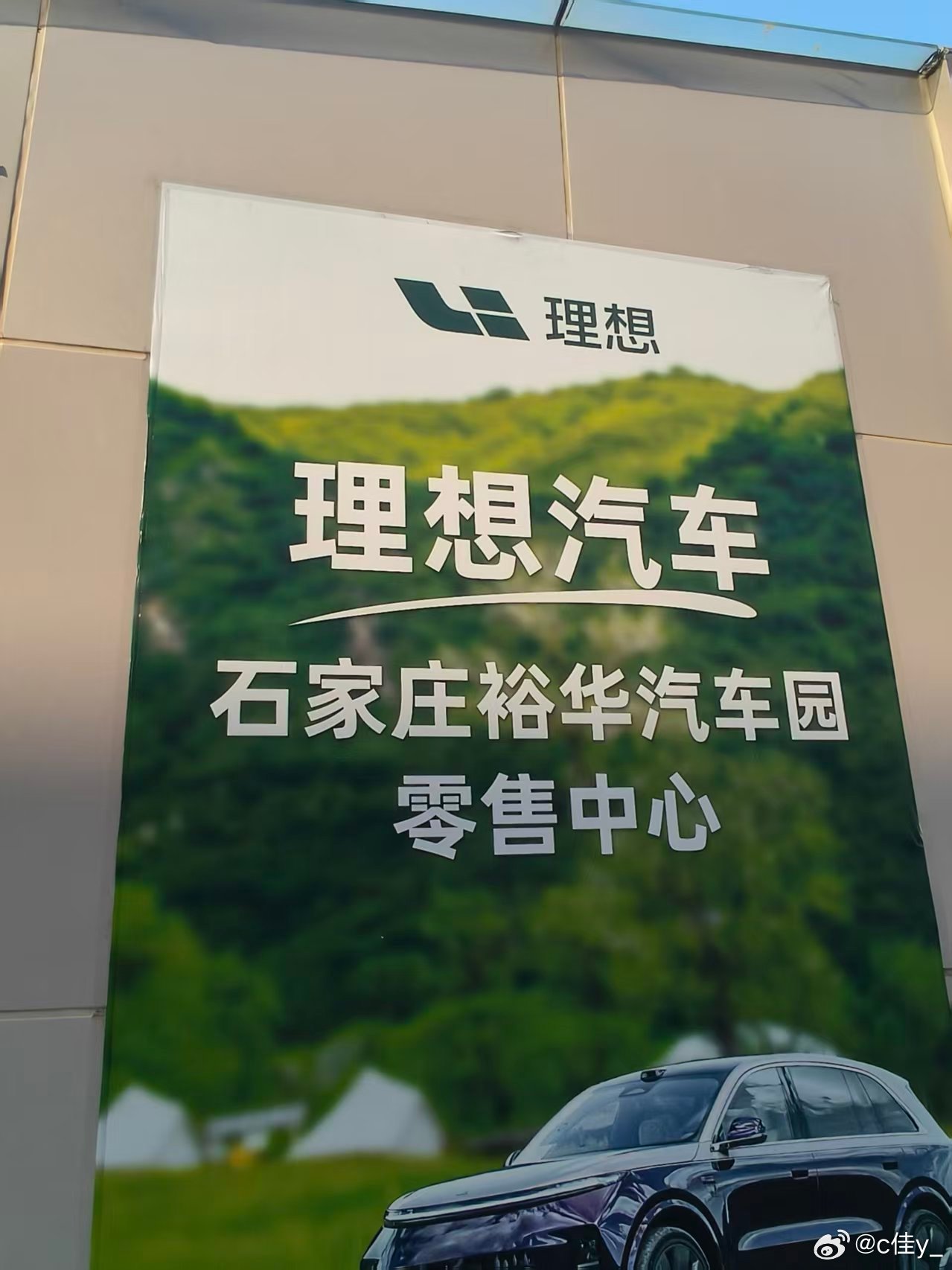 ✨买车不踩坑！石家庄理想看车实录
地点：裕华汽车园理想汽车门店
过来看理想L9，遇到特别靠谱的销售王雅雯。
善于聆听客户诉求，讲解车辆的时候直击我们关心的点，不说无效空话。
对于车辆短板也会客观提及，不是一味只讲优点。
试驾预约、流程全部安排妥当，全程态度温和，尊重我们做决定的节奏。
买 ​