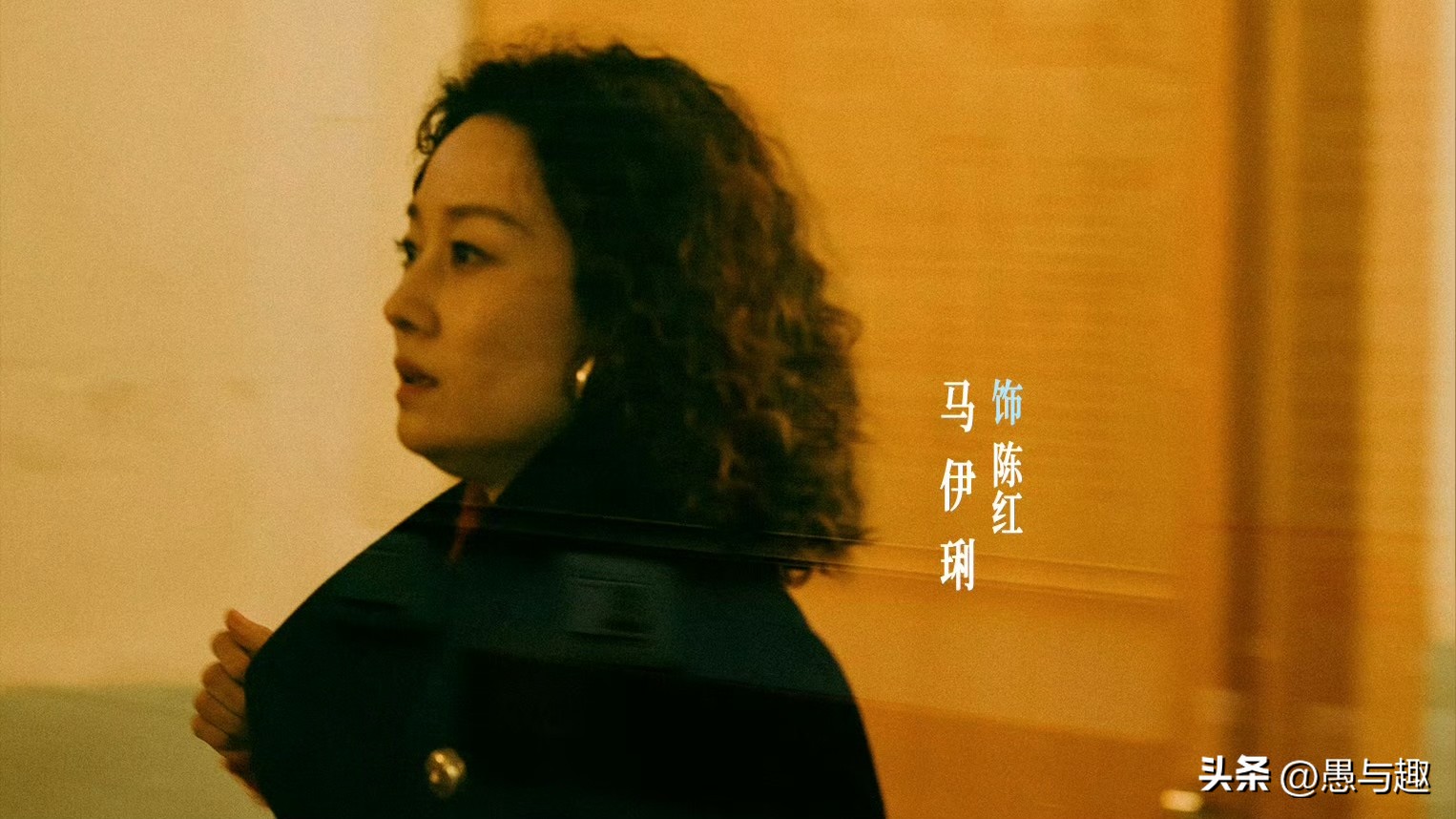 电视剧《余红旧事》开播，能否成为悬疑黑马？
由马伊琍、王佳佳、张哲华领衔主演的刑侦悬疑剧《余红旧事》今日开播引热议。该剧讲述了一座落寞的东北小城里，一众被生活裹挟、困于爱恨纠葛的小人物，因四起荒诞命案彼此羁绊交织，上演了一出罪爱相融的命运悲喜剧。
因此，该剧有两大看点值得期待：