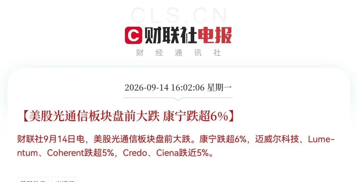 明天A股又要承压了
          刚收盘，外围两大利空就突袭了，美股存储芯片大跌，中东战火再升级，这两大利空消息一叠加，明天A股的基调又定下来，今晚恐怕又有不少股民们要睡不着了吧…

利空消息一，下午4点02分，美股盘前光通信、存储芯片板块双双大跌了，巨头们纷纷重挫，康宁跌超6％，SK海力士超6 ​
