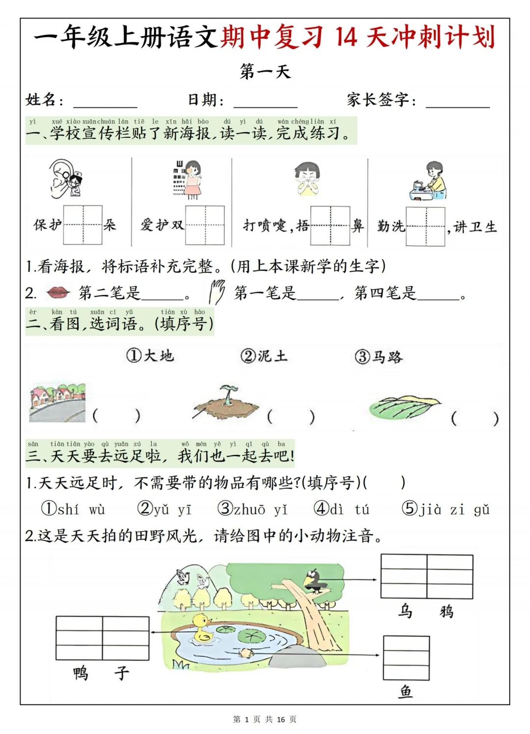 新版一年级上册语文数学期中复习冲刺
