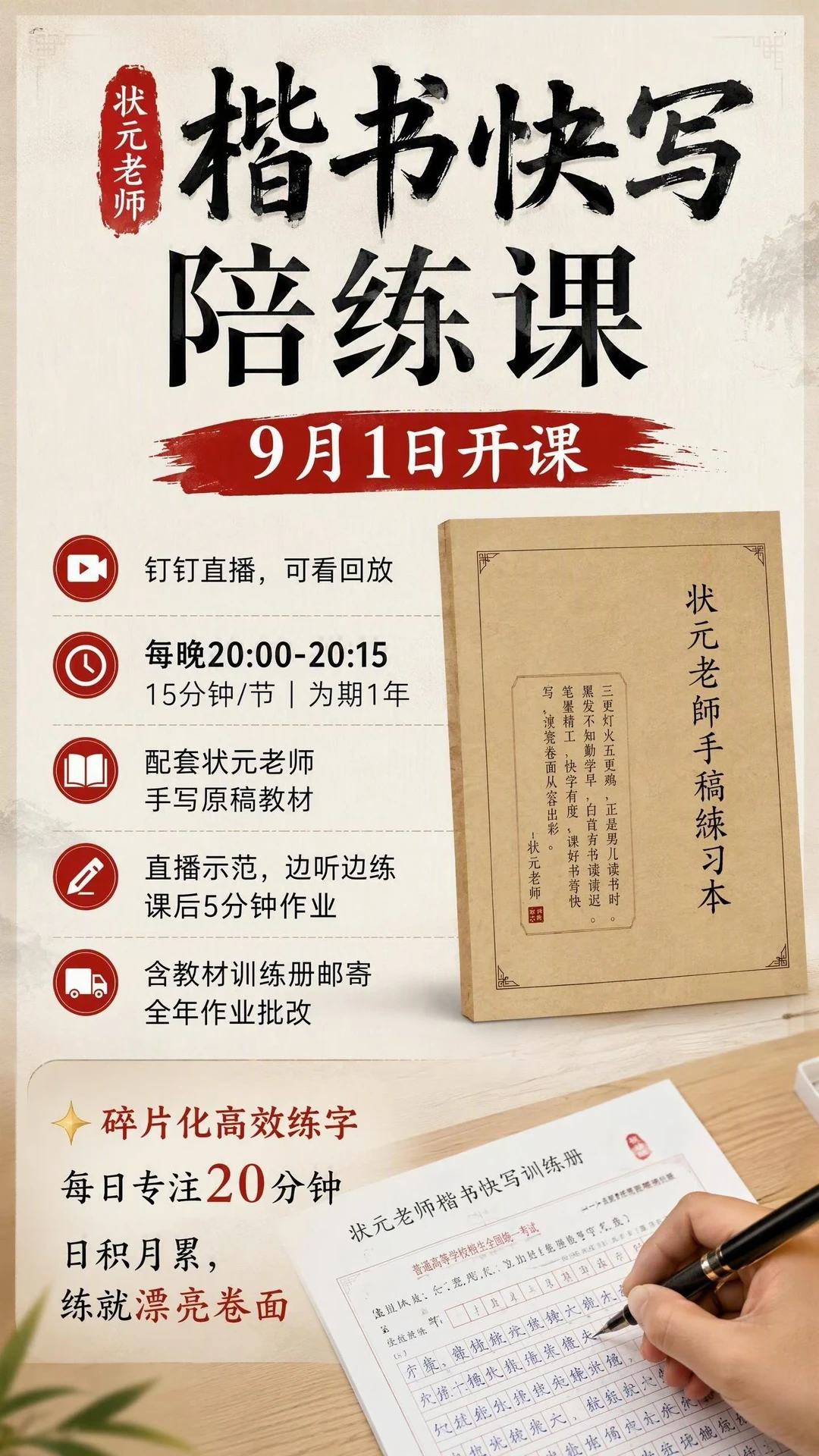 状元老师楷书快写陪练课