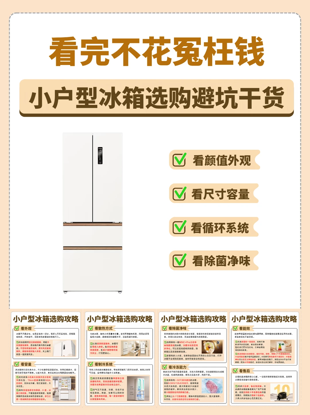 双11小户型装修闭眼入！零嵌大容量保鲜冰箱