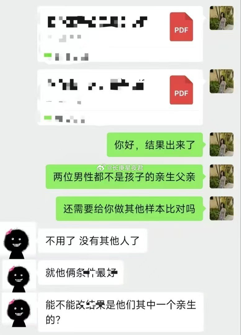 两位男性都不是孩子的亲生父亲 ​