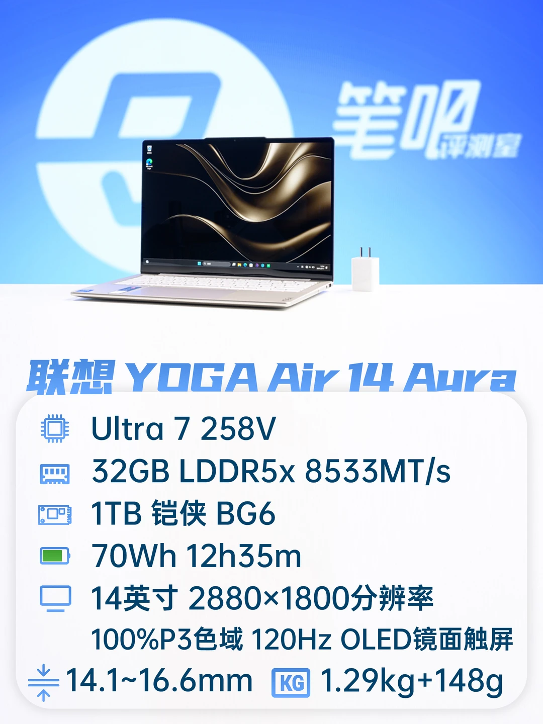 聊一款「实测数据很强」的笔记本