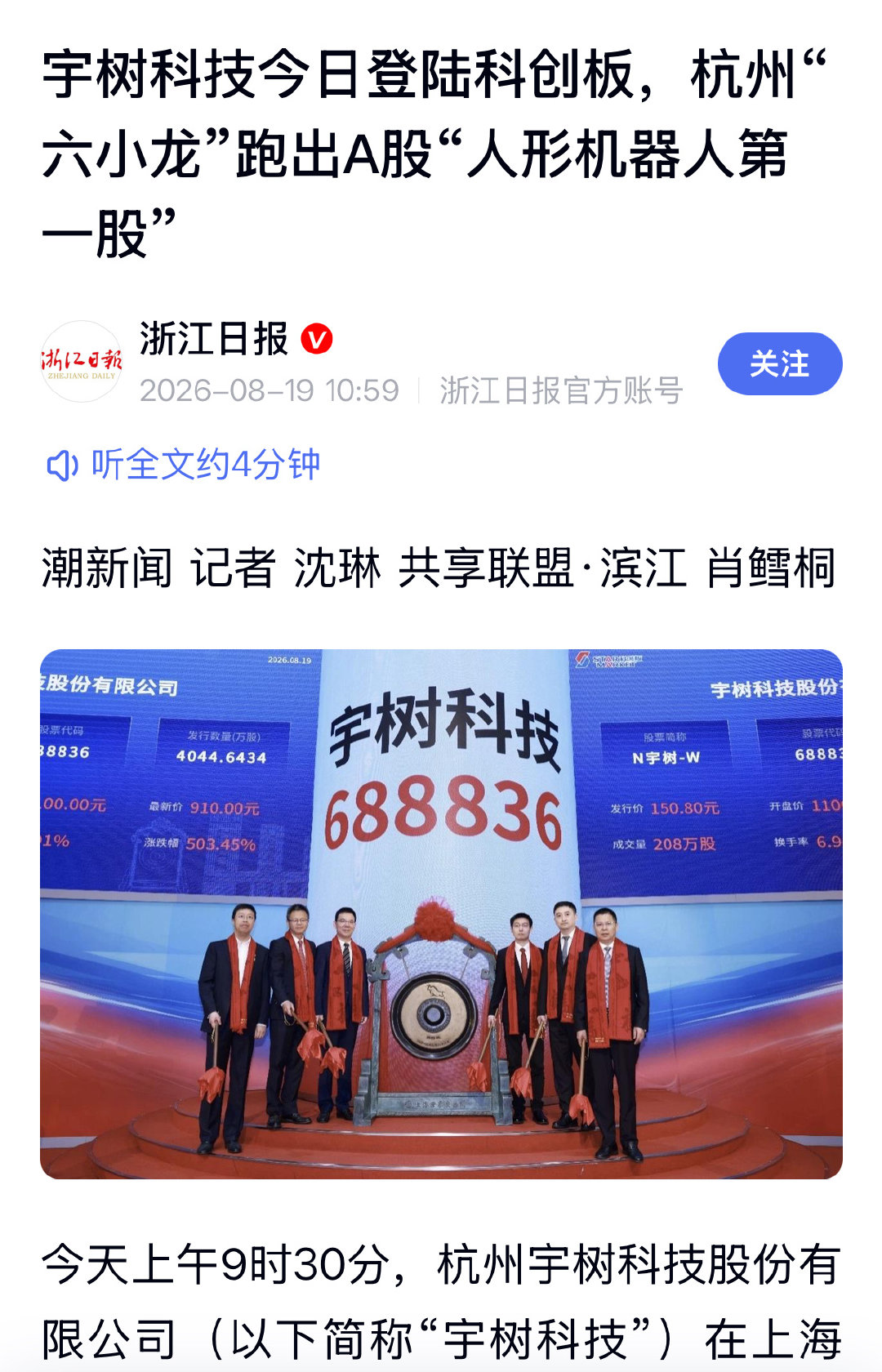 #宇树90后创始人身家超1300亿元#科技就是未来主线了，又是AI又是存储和机器人。老板身价暴涨，员工也能跟着喝口汤。 ​