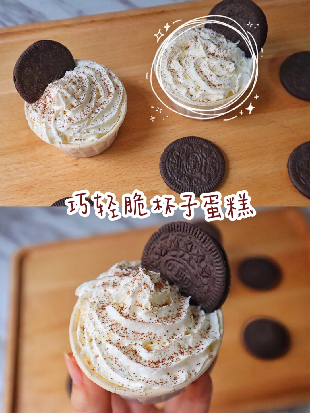 巧轻脆杯子蛋糕绝了！！高颜值超好吃！！