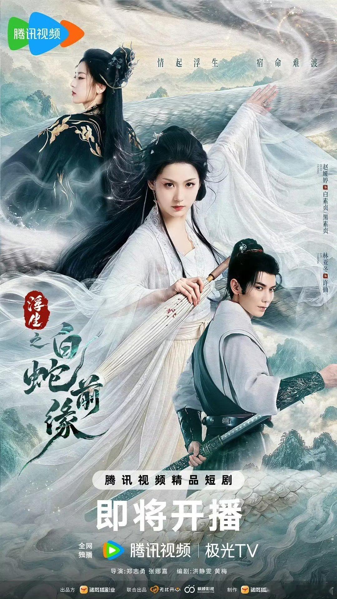 浮生之白蛇前传
夸克：
百度:  ​​​