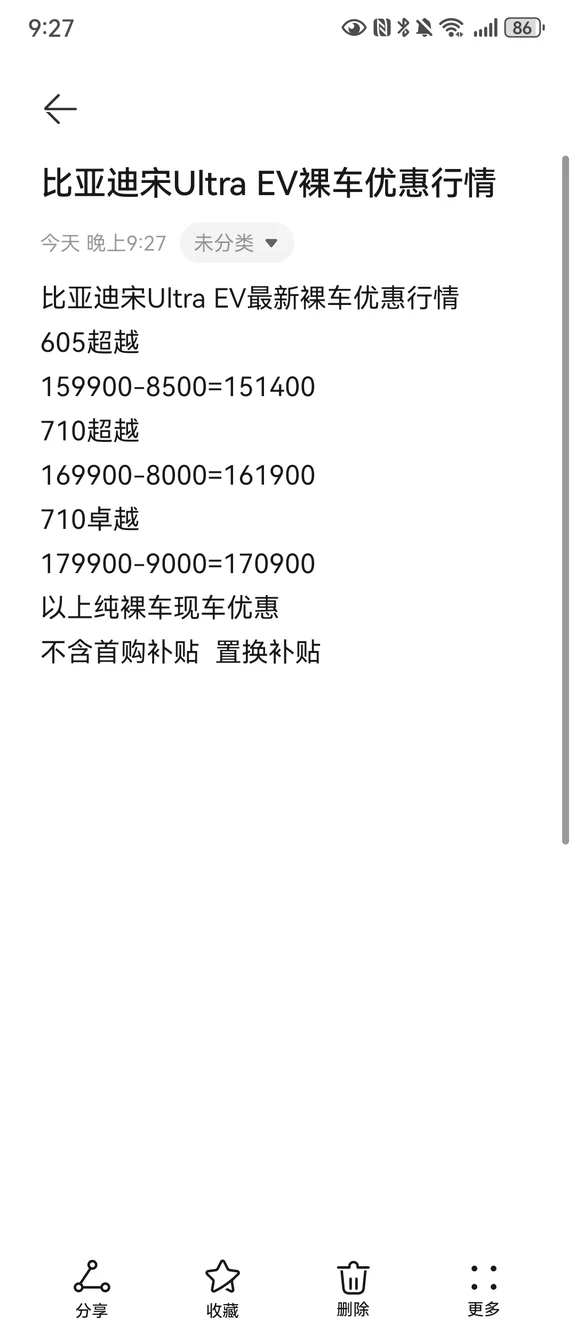 深圳宋Ultra EV 大降价