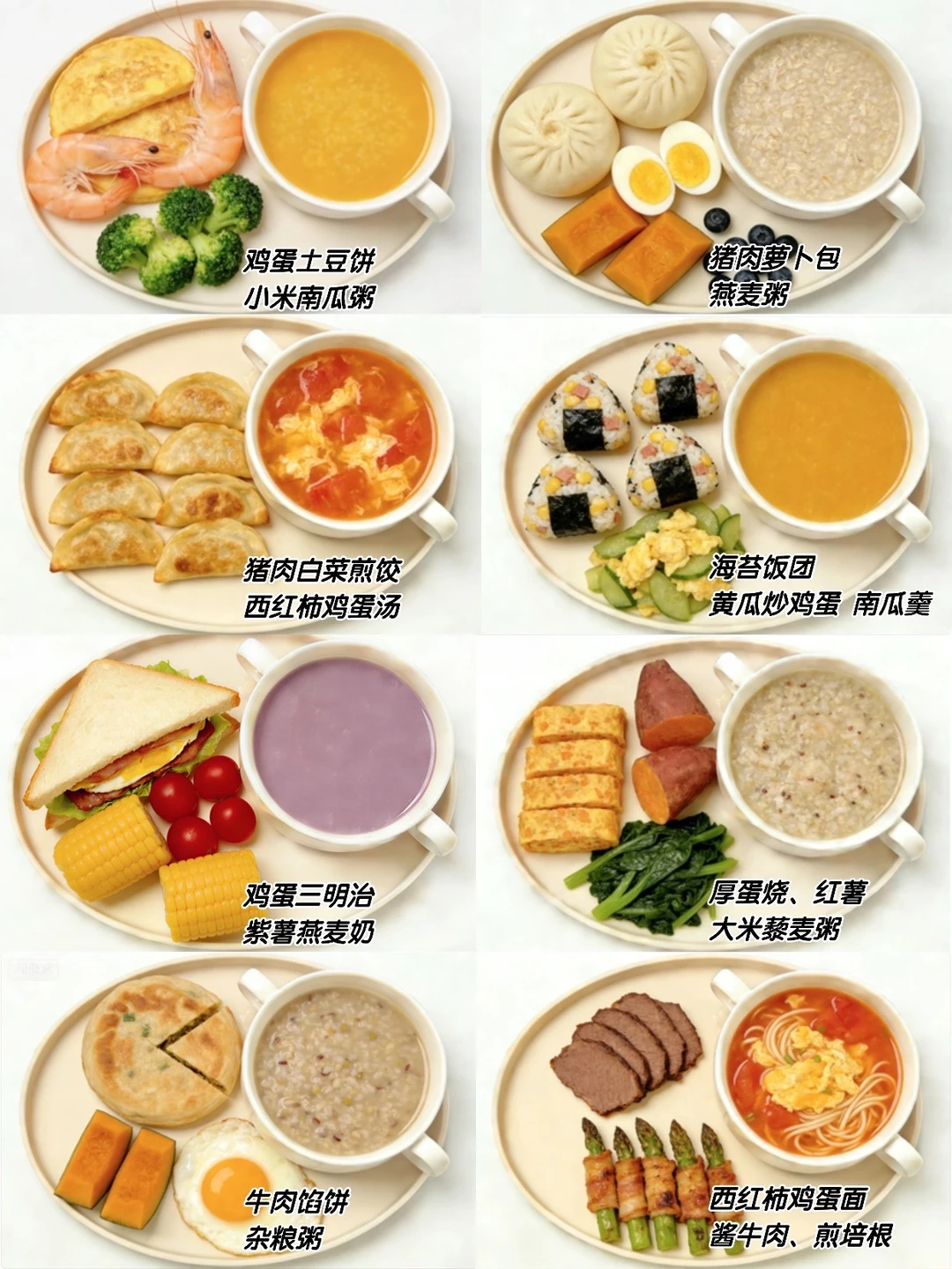 儿童早餐食谱🍚一周不重样的健康早餐