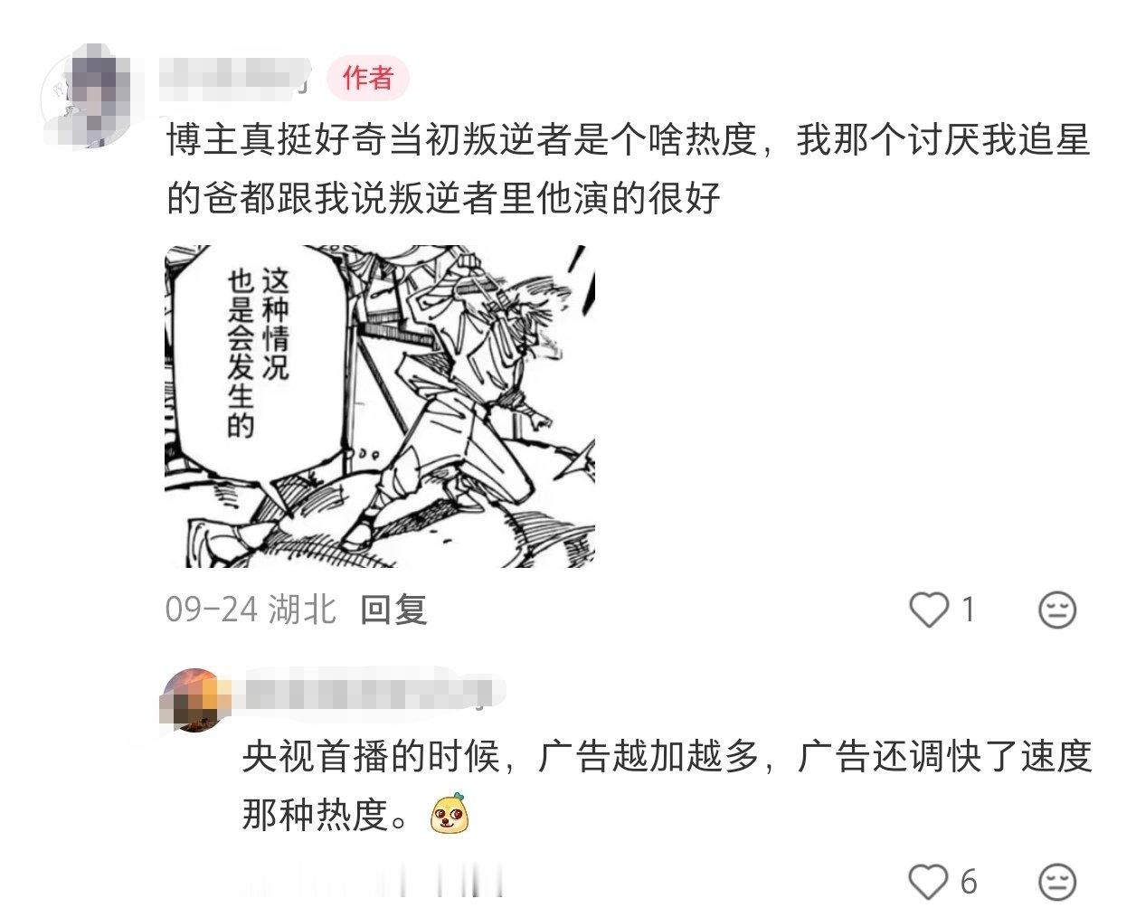 叛逆者都是老剧了，不过确实也有五六年了，哈哈哈当年加广告加到倍速的地步[笑哈哈] ​