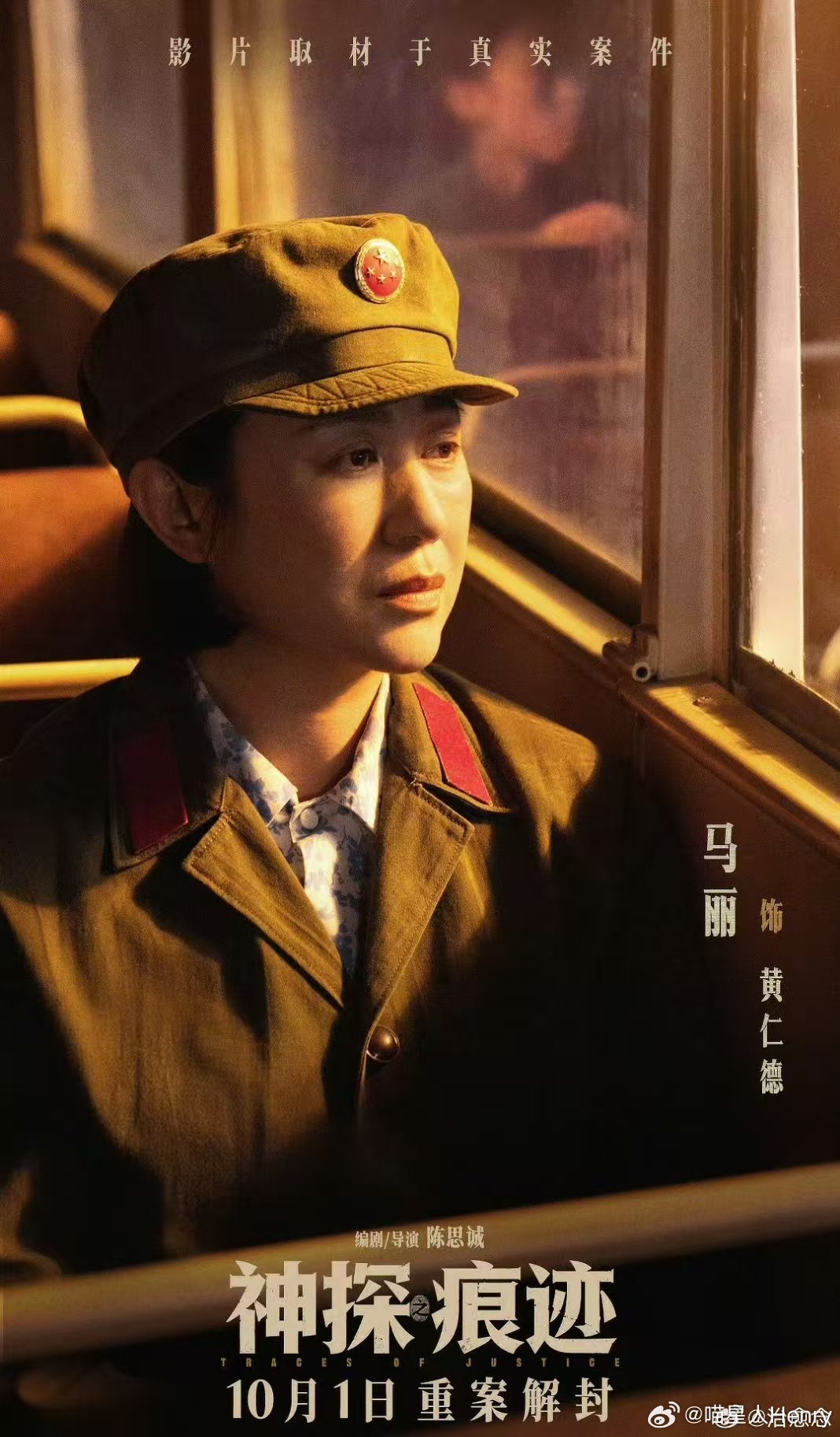 #张译在人民日报撰文#
人民日报视角下，看见原型崔道植一生的赤诚。《神探之痕迹》跳出爽感破案叙事，还原刑侦人的隐忍与坚守。于寂寞之中求索真相，国庆一起观影，致敬每一位平凡伟大的公安前辈。 ​