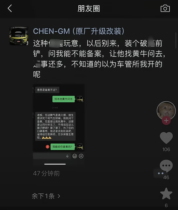改装圈惹不起