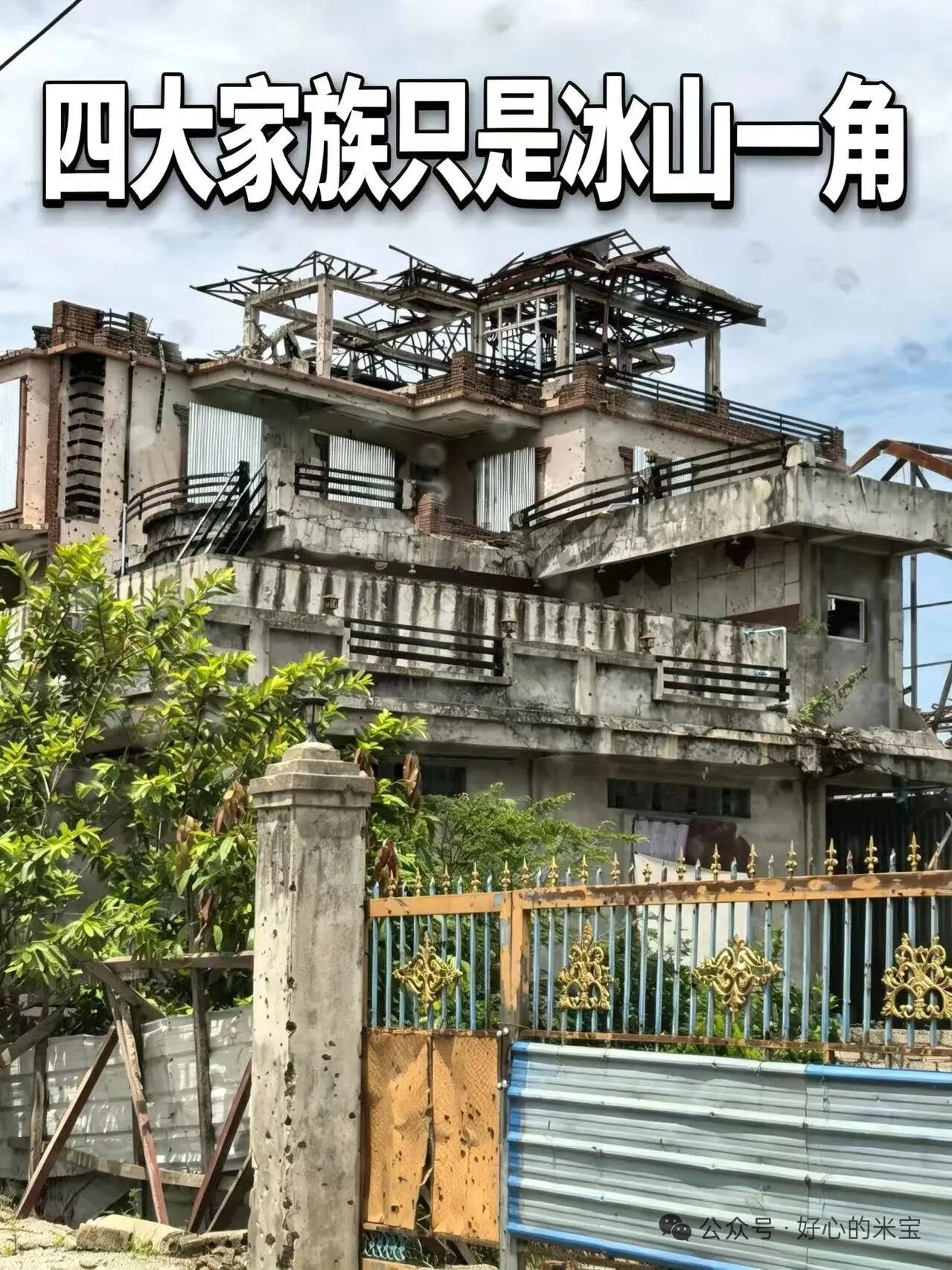 终于扒透！大家一直都误会了缅北诈骗的真相！
 
很多人下意识以为，缅北电诈是国内人跑过去搞出来的。直到缅北四大家族接连落网宣判，大家才看清真实底细。
 
这四大家族，根本不是出逃的中国人，全是土生土长的缅甸本地人。
 
他们从小出生、长大都在缅甸果敢老街，世居果敢，是地道的缅甸果敢族人。只是祖辈源自