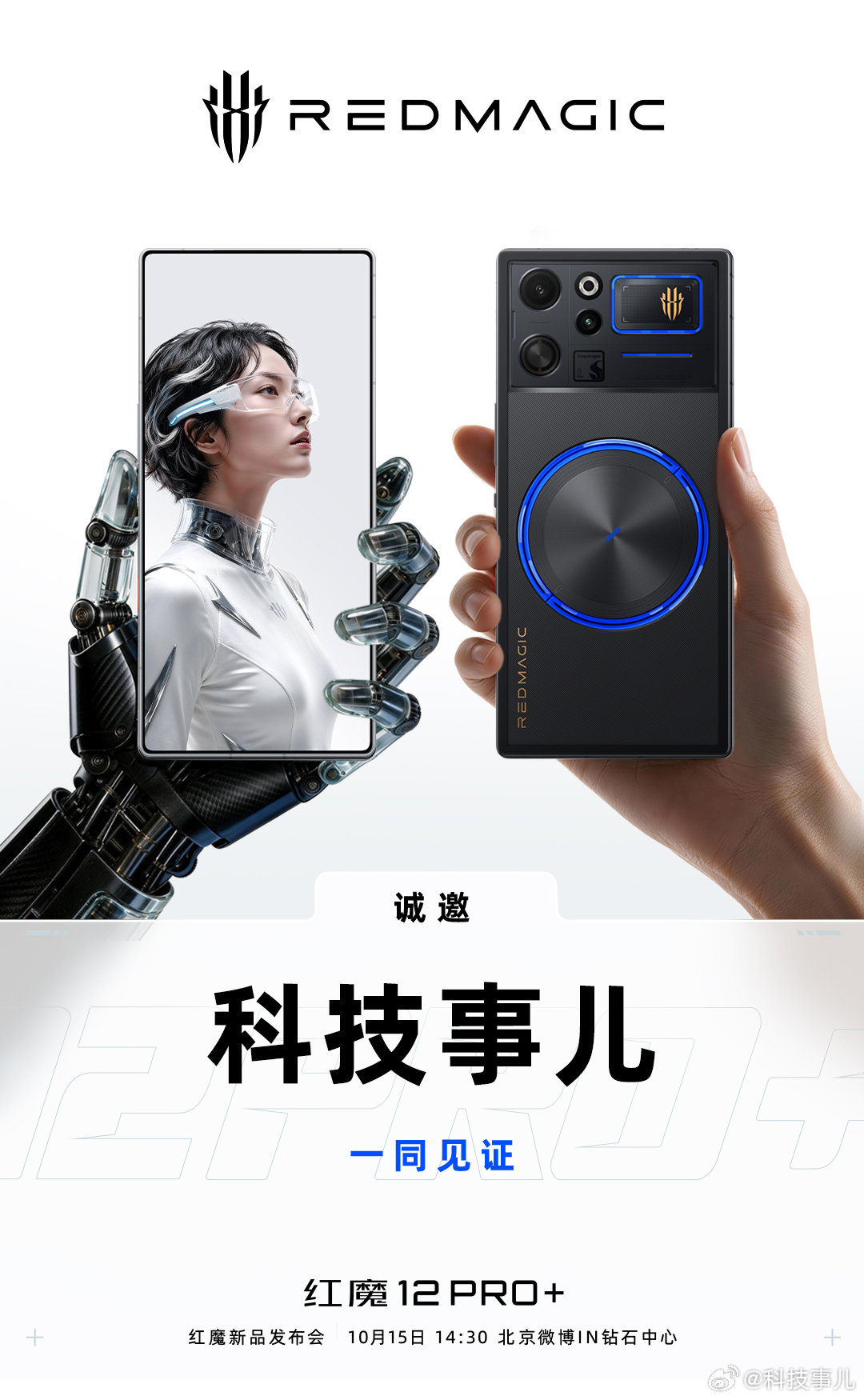 电竞之光·风生水起
​红魔12 Pro+要来了
​10月15日，一起见证！ ​