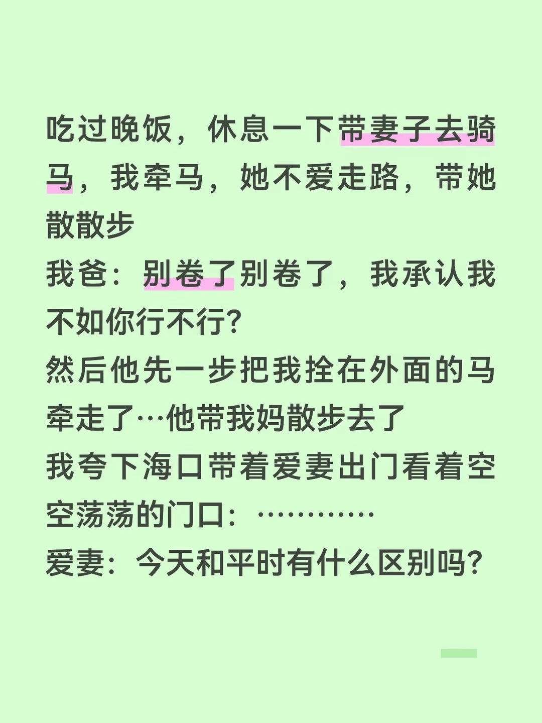 我：…………………………刚刚是有的…现在 爱妻：什么意思？你怪我出来晚...