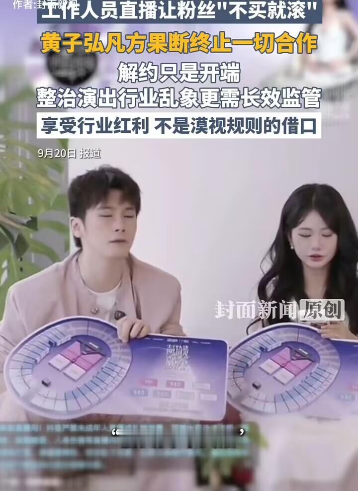 真当自己是大爷了！黄子弘凡这个事闹得挺大的。合作方的人在直播里骂粉丝，说“爱买买，不买滚”，还拿艺人签名照到二手平台倒卖，赚了上万块。
黄子工作室直接发了声明，说永久终止合作，态度很坚决。我看了下这事的前因后果，觉得问题不只是一个人的情绪失控。
现在的演出市场里，有些从业人员真把自己当大爷了。他们可