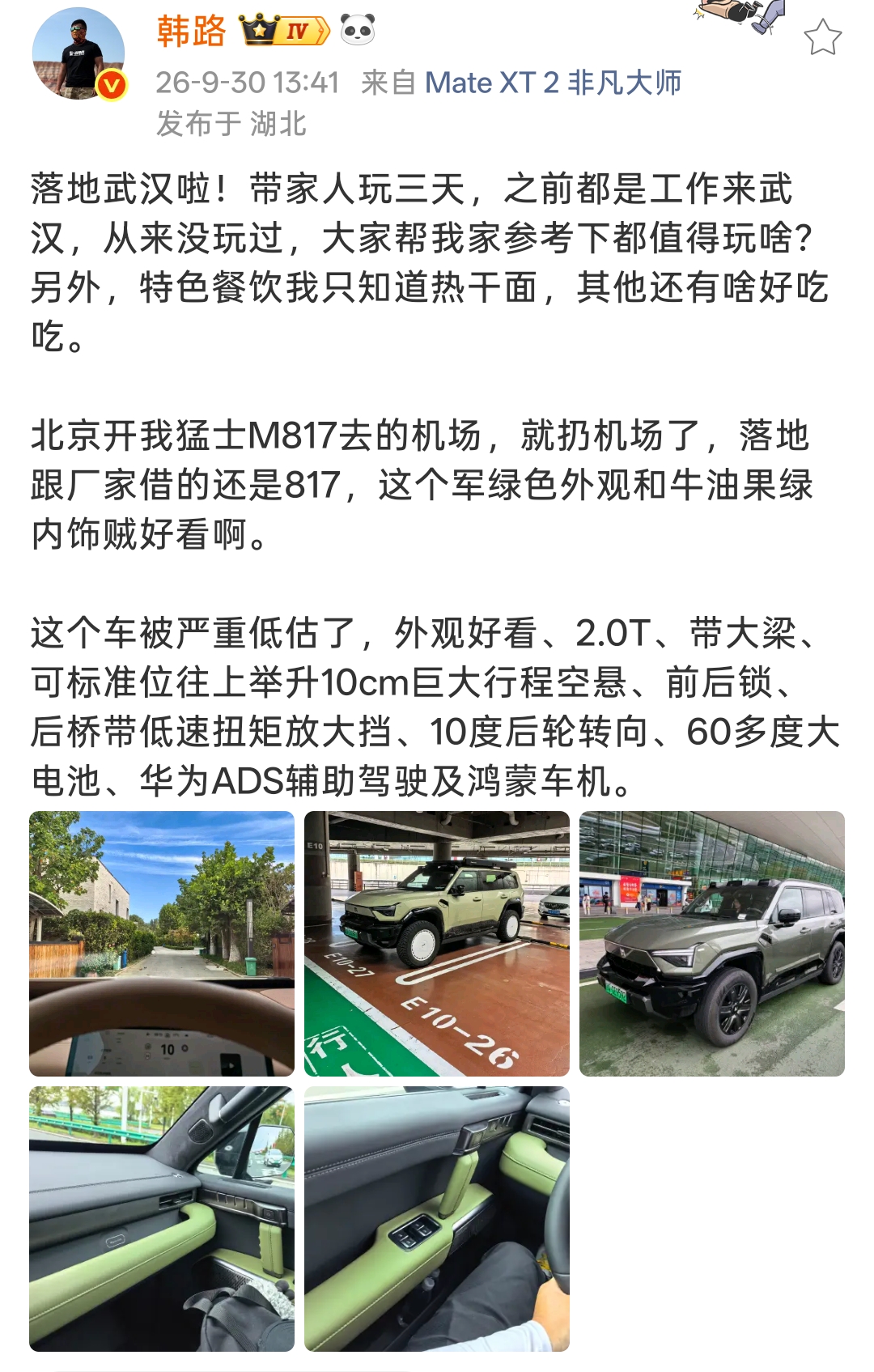 还是韩路有面儿！
韩路落地武汉旅游直接向厂家借猛士M817，这排面属实到位！

韩路这次落地武汉，算是把排面拉满了。之前来武汉全是忙工作，这次难得带着家人过来游玩三天，落地直接跟厂家借来一台猛士M817代步。
 
从北京出发的时候，自己的M817直接丢在机场，到武汉再拿厂家的同款车。军绿色的车身外观
