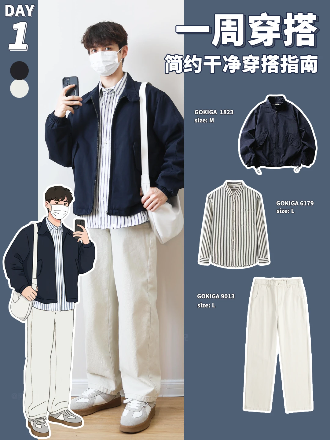 春季穿搭配色 | 干净帅气，就让男友这么穿！