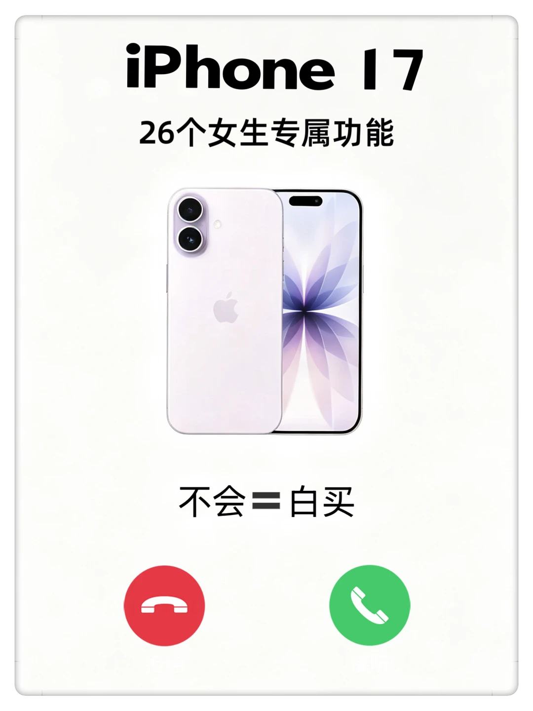 iPhone17女生专属功能，不会等于白买！