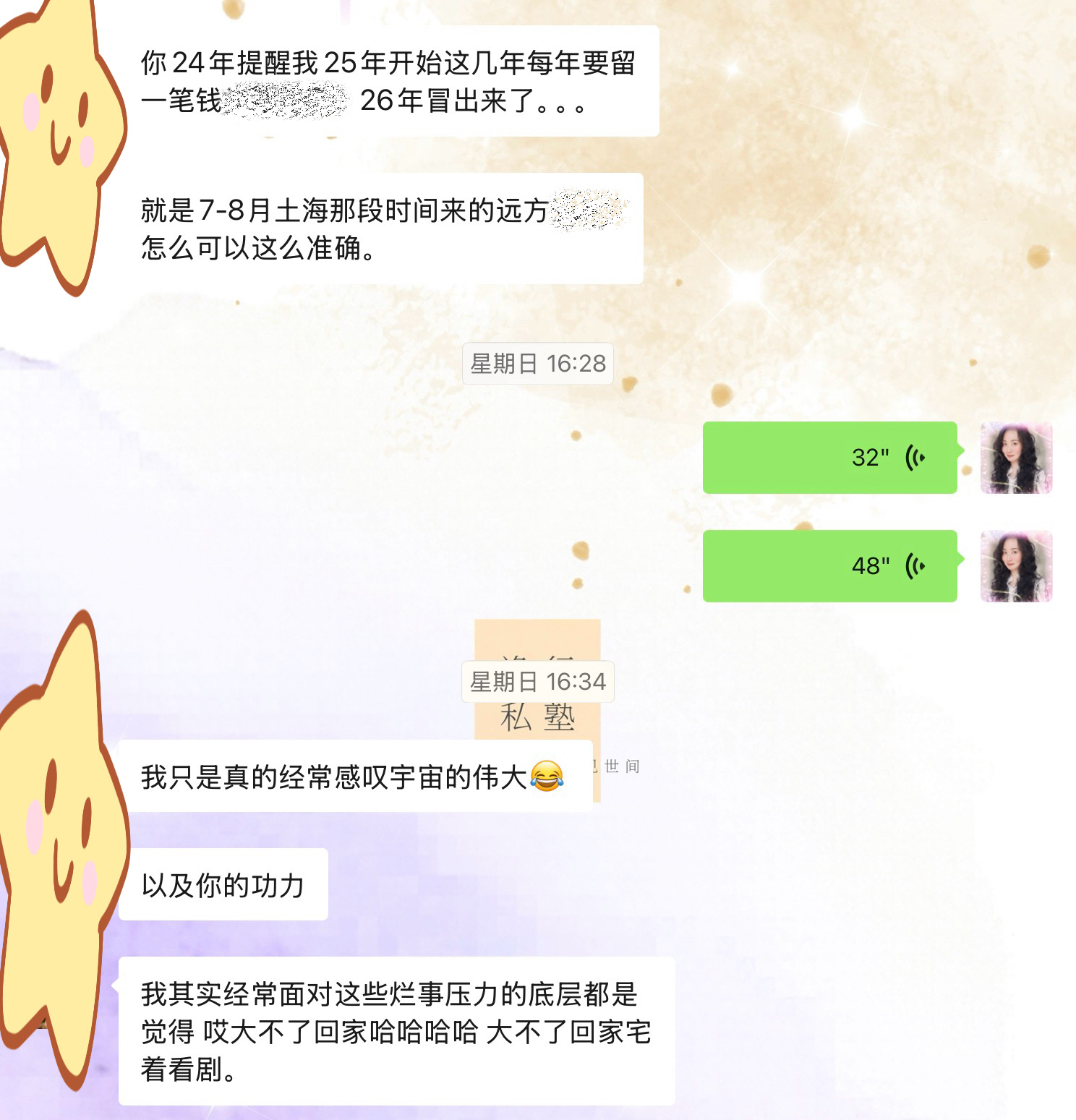 即使处于旺运之下，人也难免要帮宇宙担任“问题终结者”的角色，作为解决问题的排头兵，在一次次“臣妾做不到啊”的内心独白中策马踏平荆棘———请记住，未经历披荆斩棘的旺运不是真正的旺运，因为只有靠完成impossible级任务爬上山巅的人，才能长期稳坐江山。(截图内容经案主授权可公开分享) ​​​